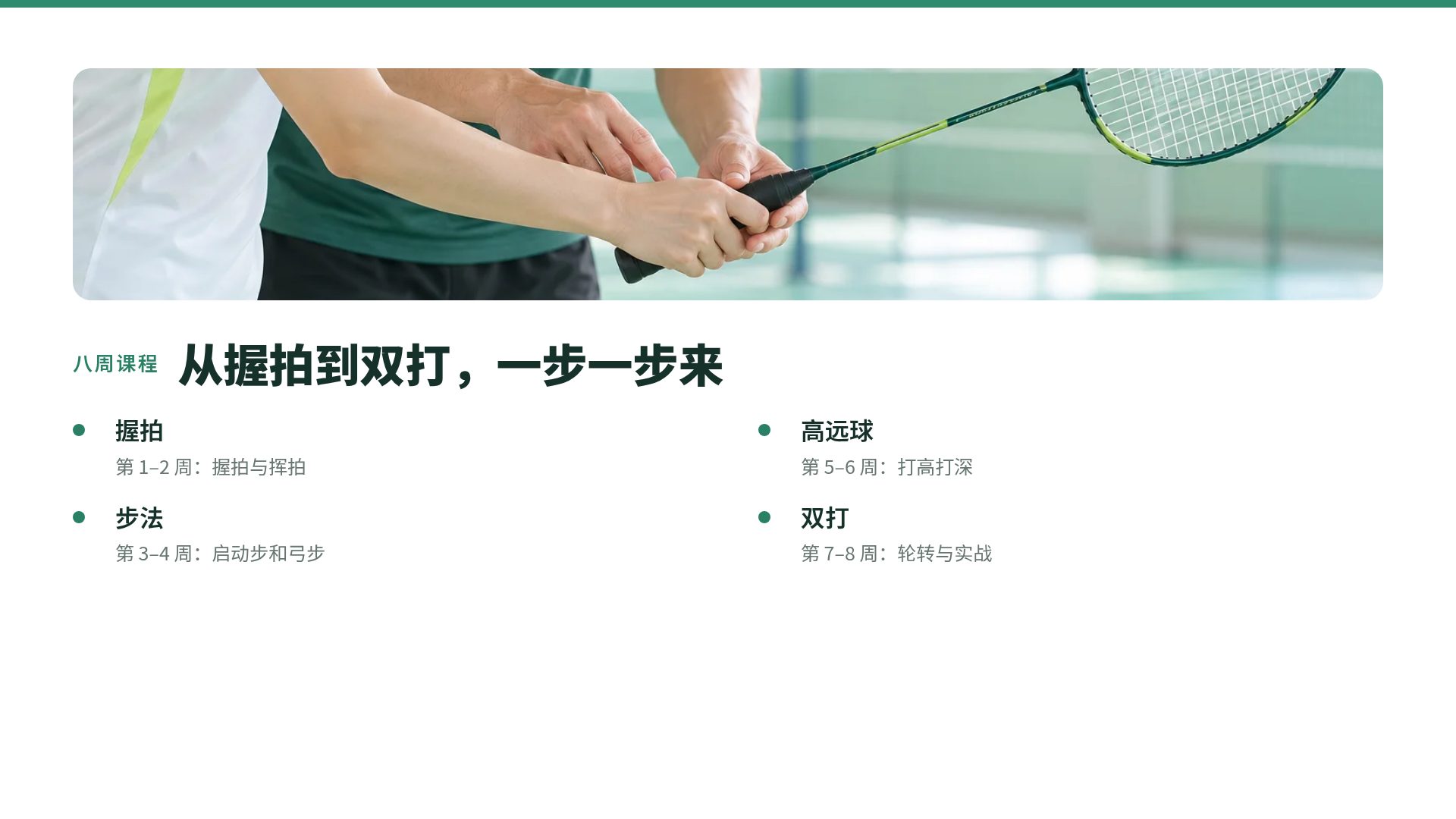 薄荷羽球 第 6 页