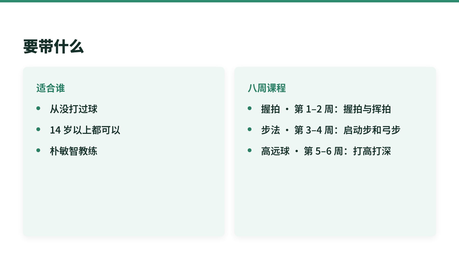 薄荷羽球 第 8 页