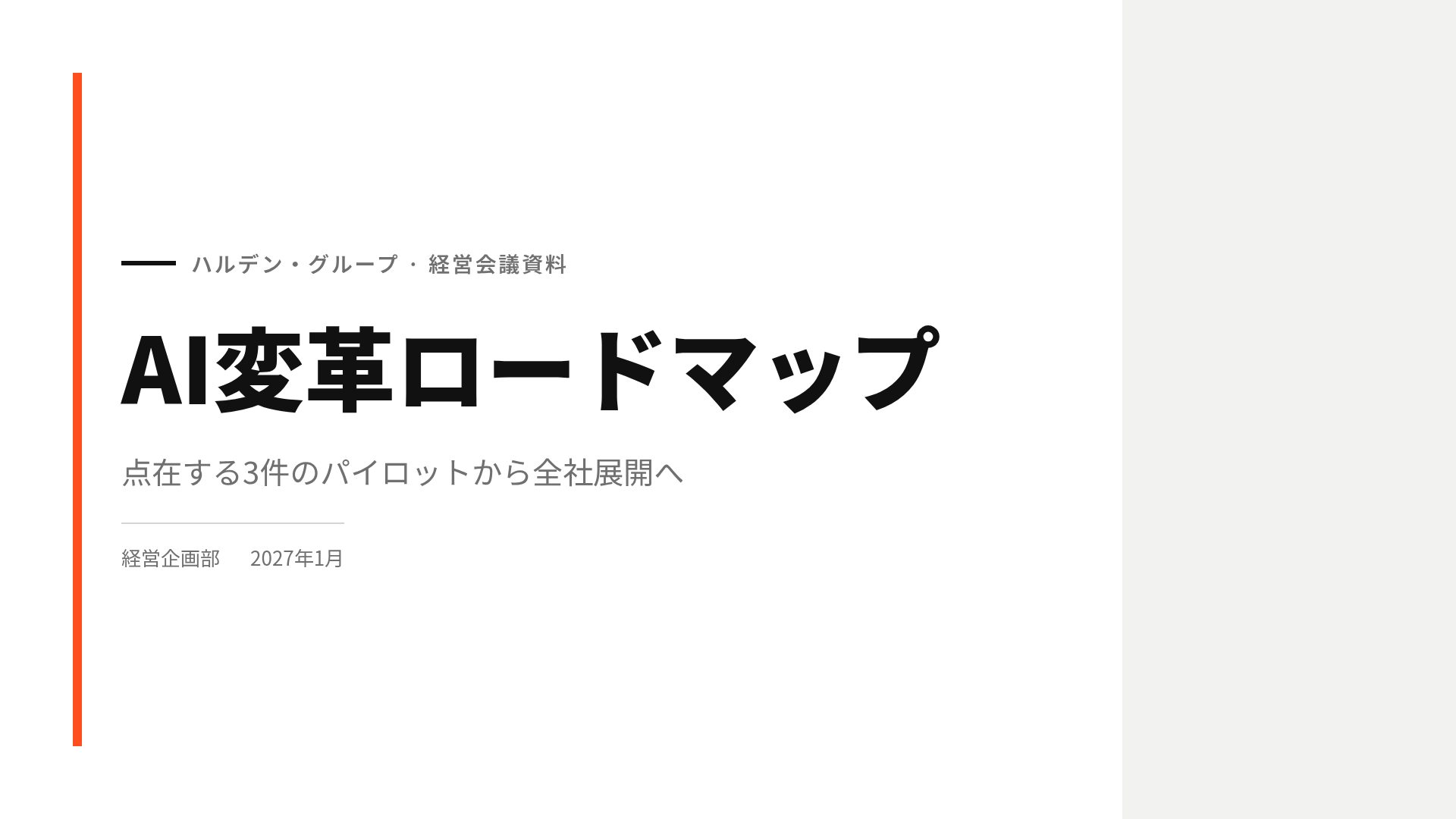 シグナルロードマップ