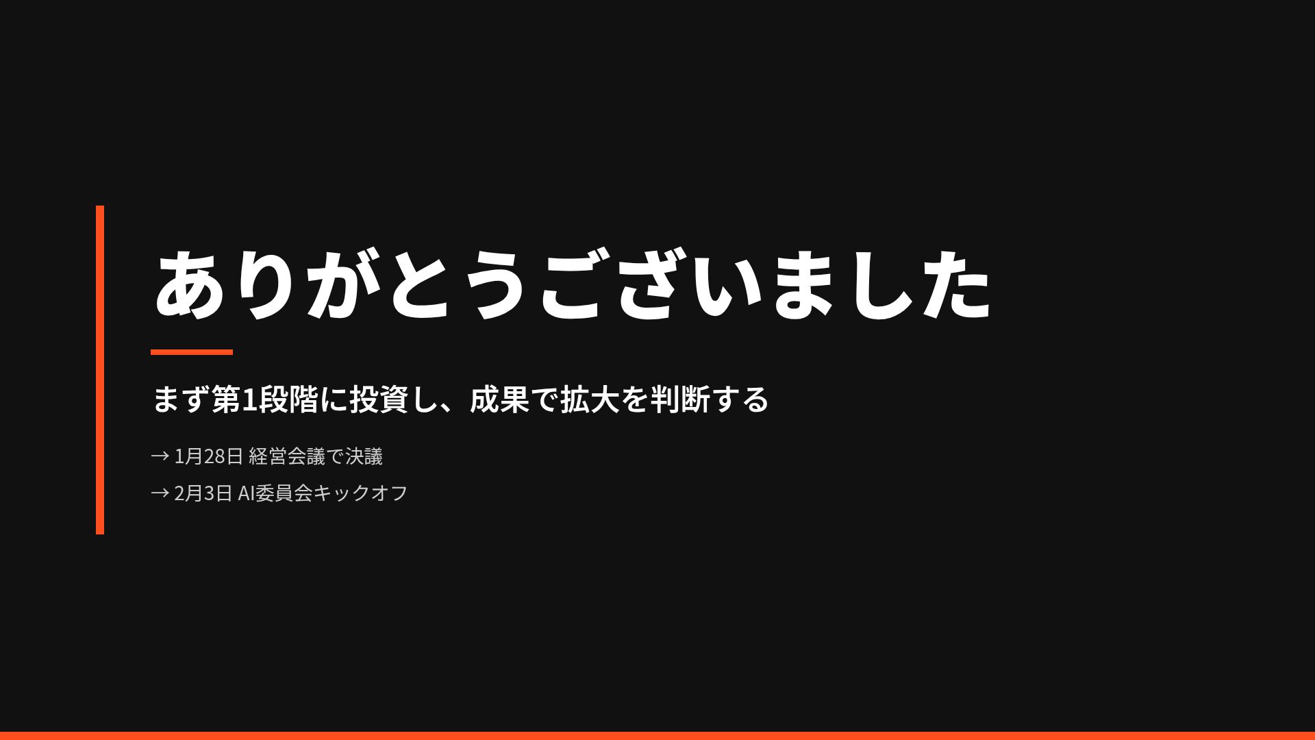 シグナルロードマップ スライド 18