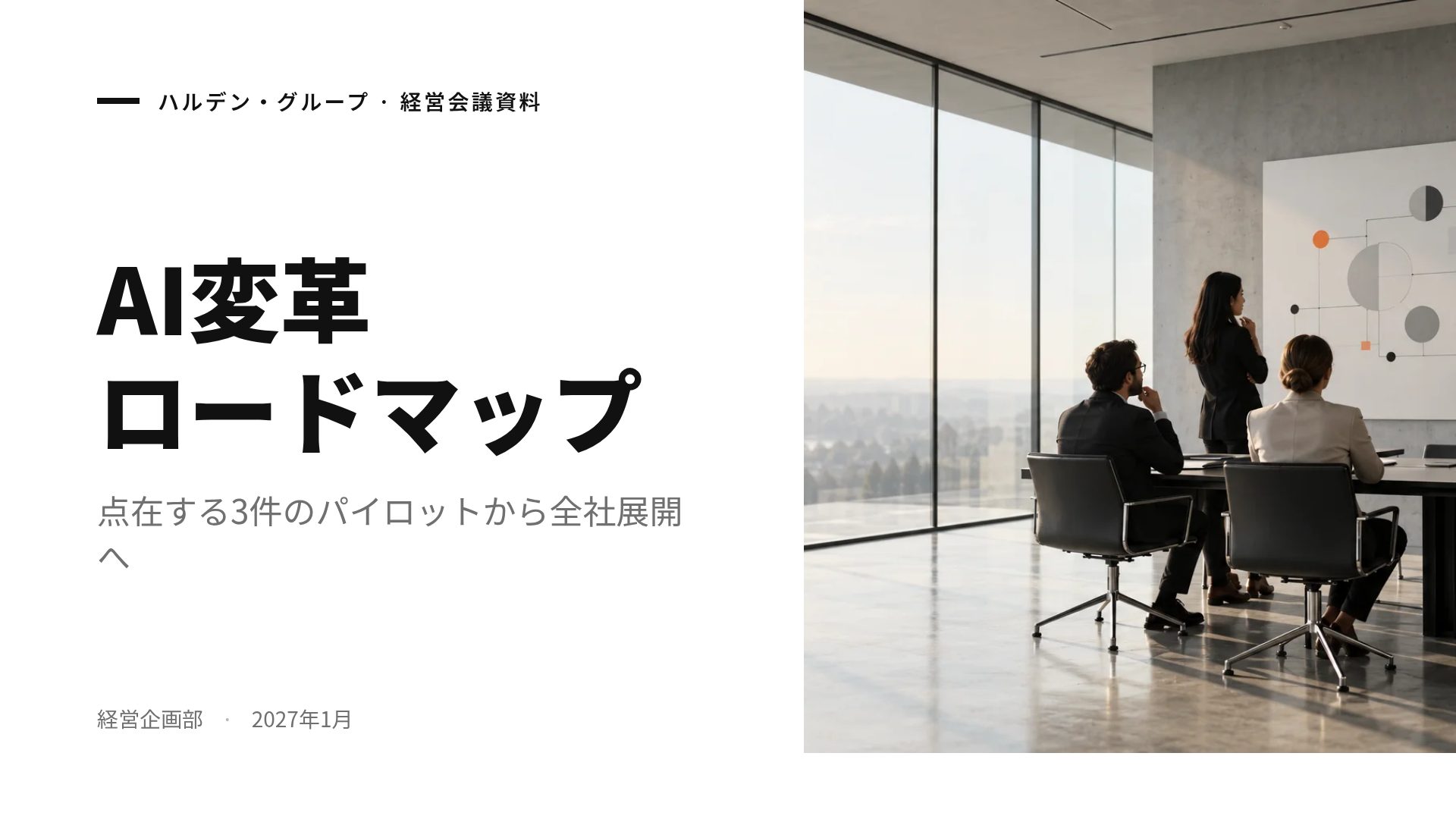 シグナルロードマップ スライド 2