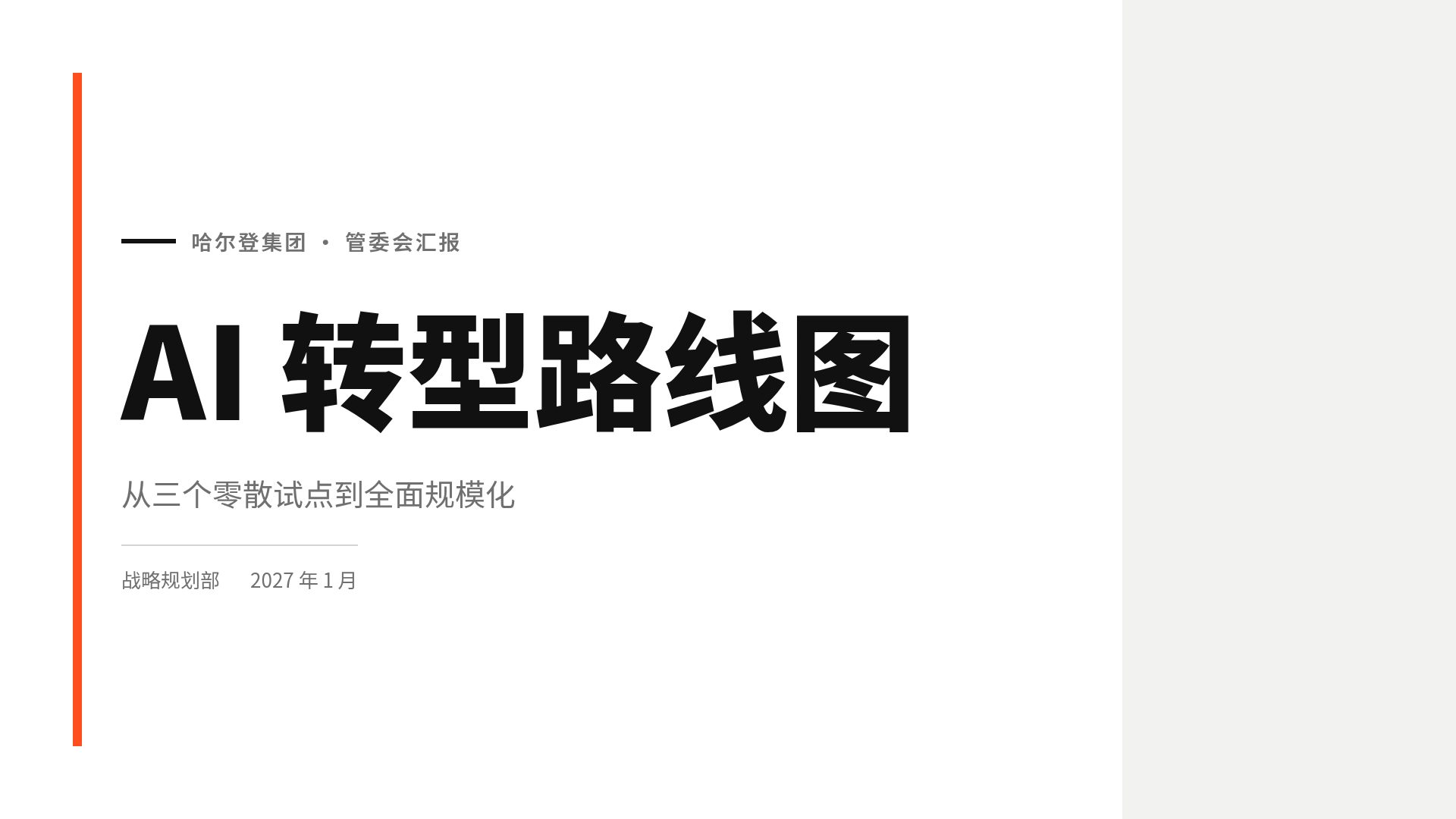 信号路线图
