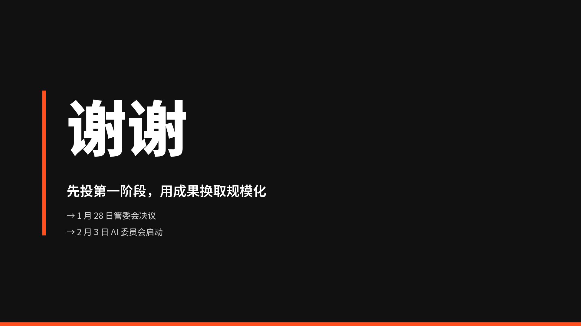 信号路线图 第 18 页