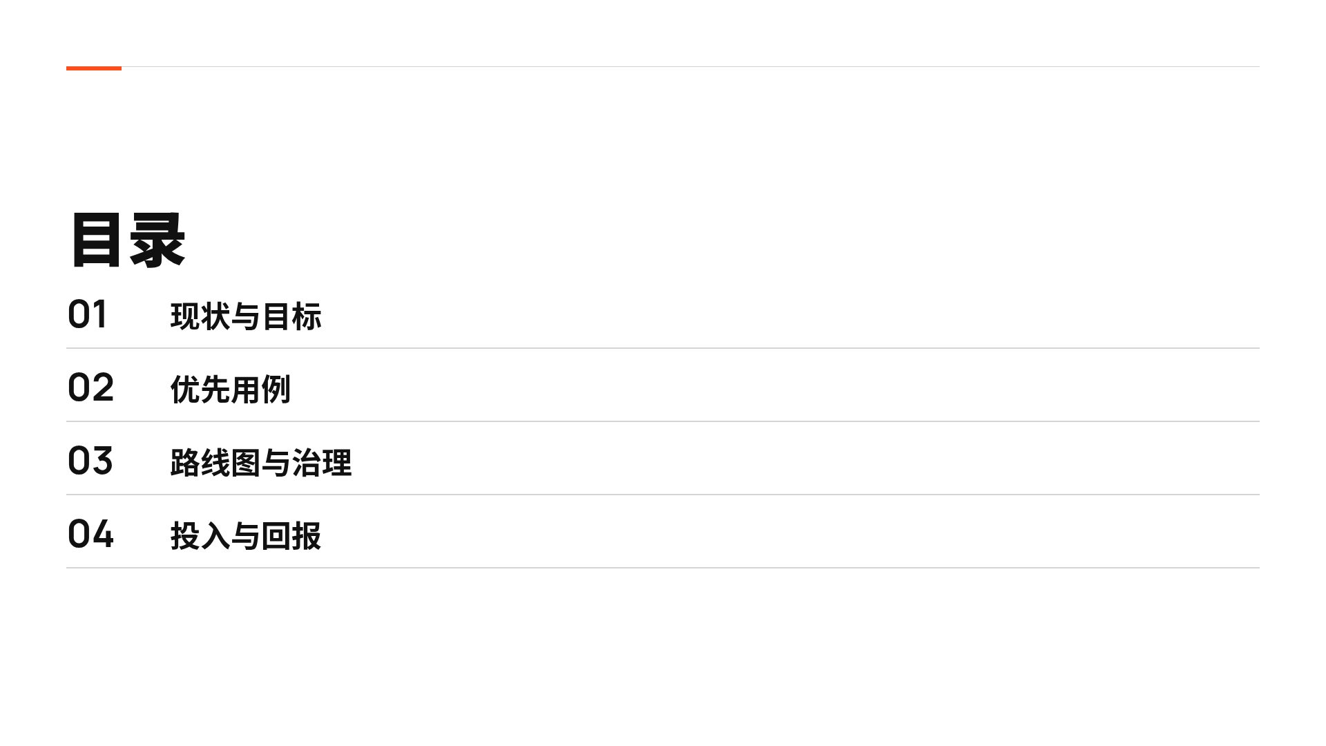 信号路线图 第 3 页