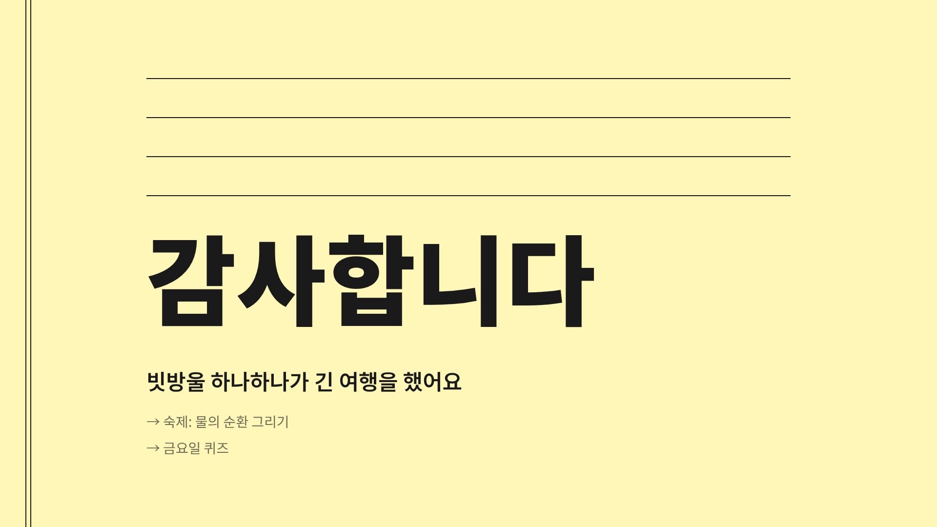 심플 옐로 18번째 슬라이드