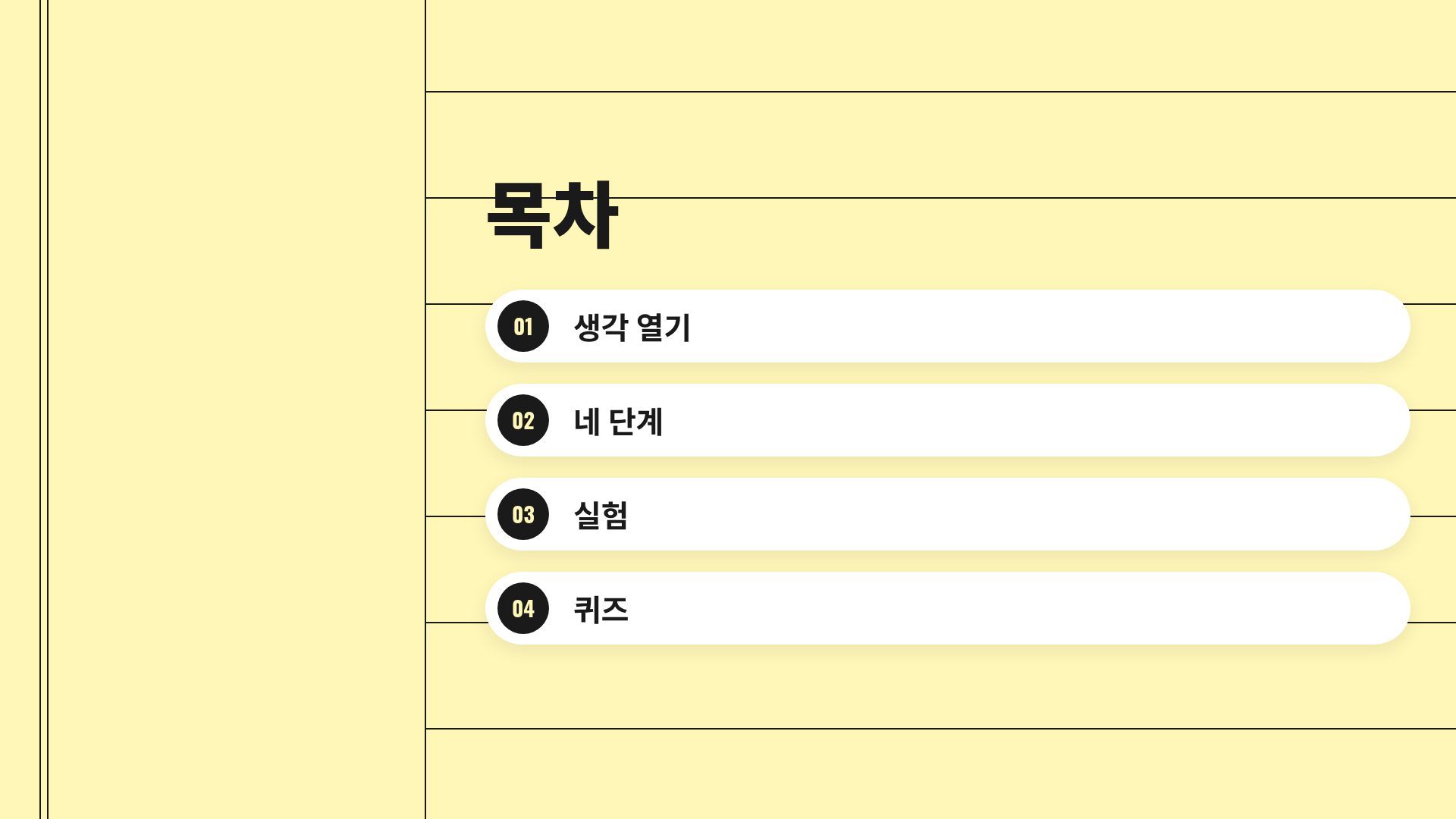 심플 옐로 3번째 슬라이드