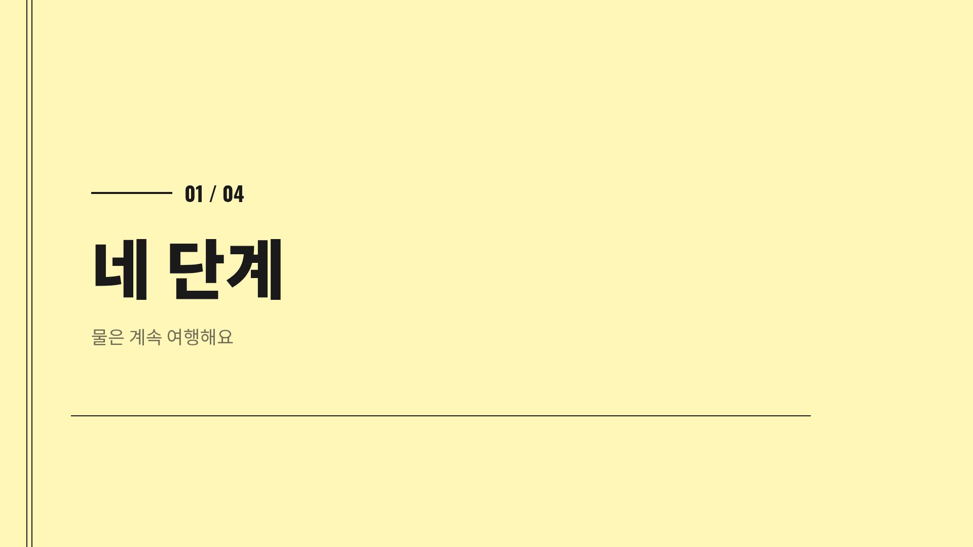 심플 옐로 4번째 슬라이드