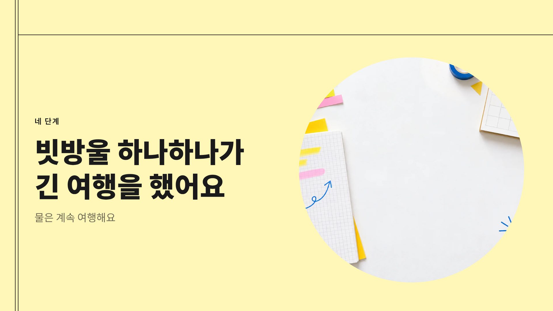 심플 옐로 7번째 슬라이드