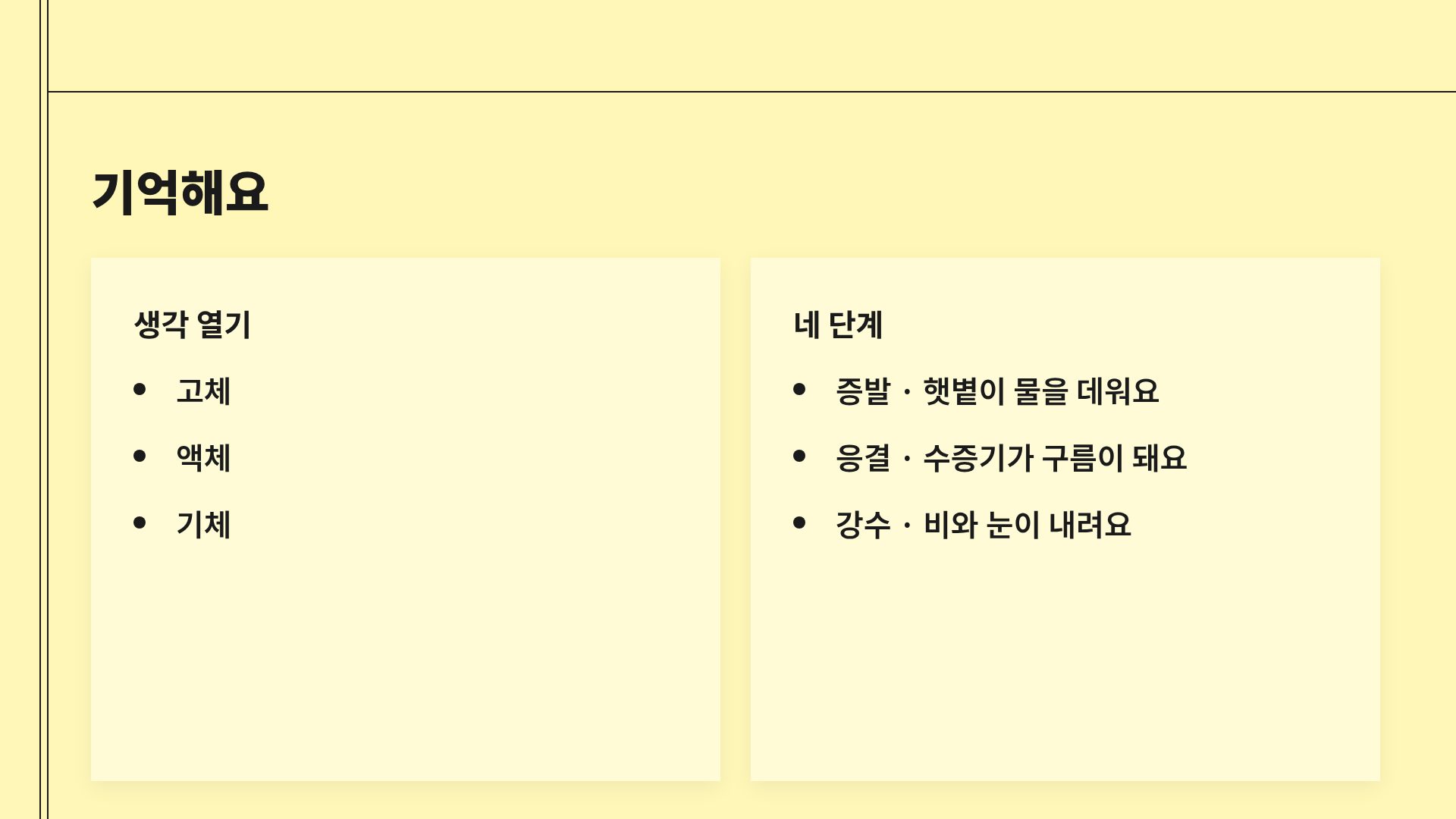 심플 옐로 8번째 슬라이드