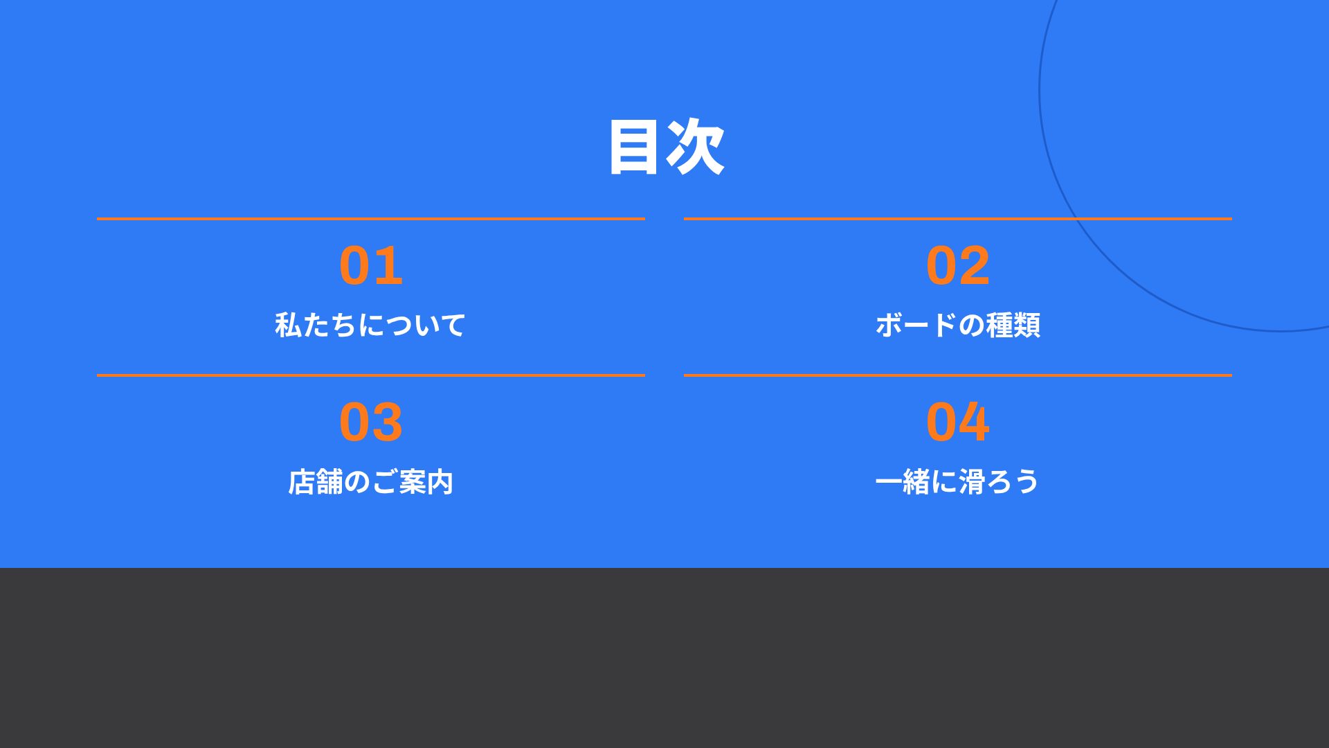 スケートジン スライド 3
