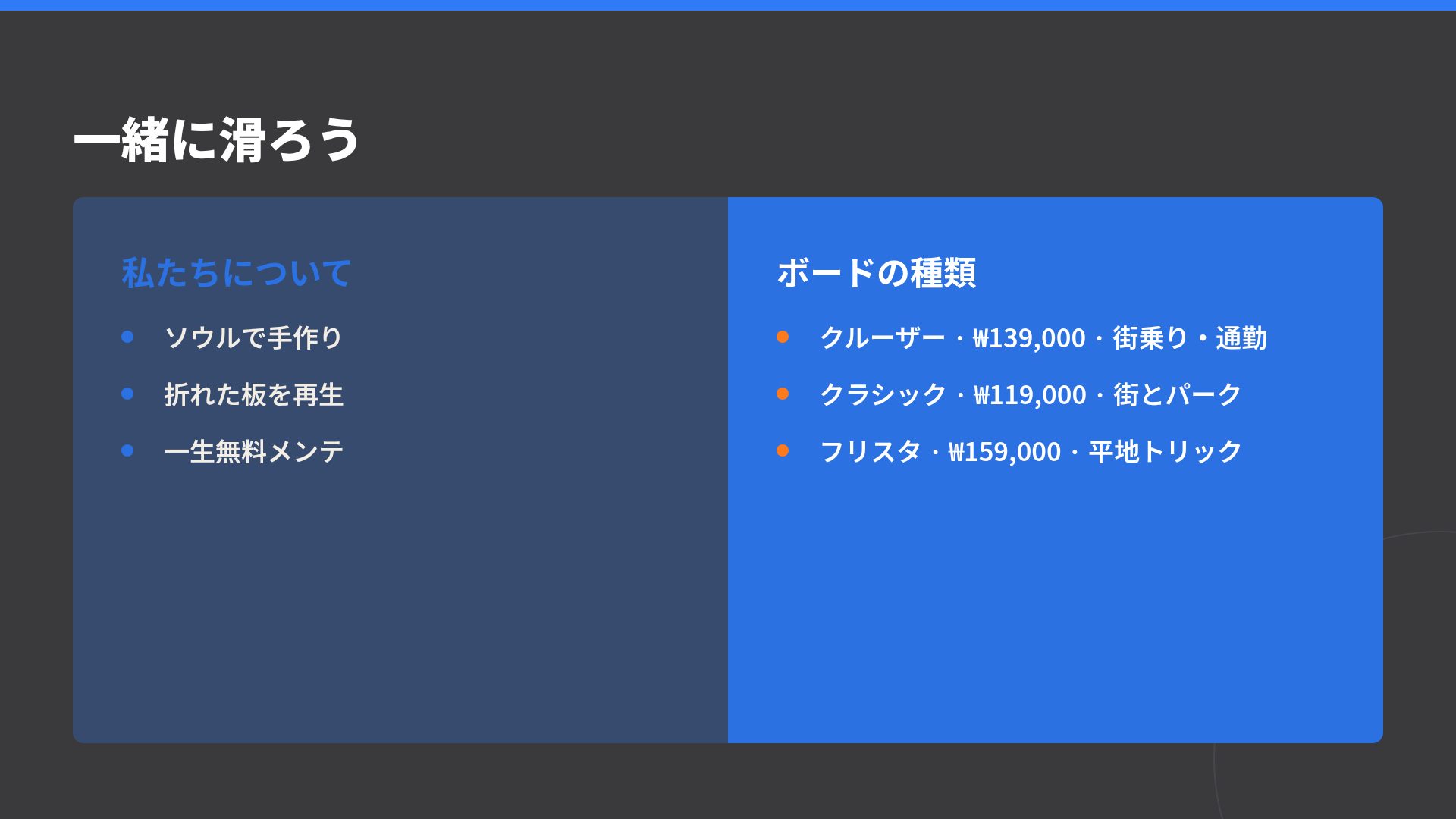 スケートジン スライド 8