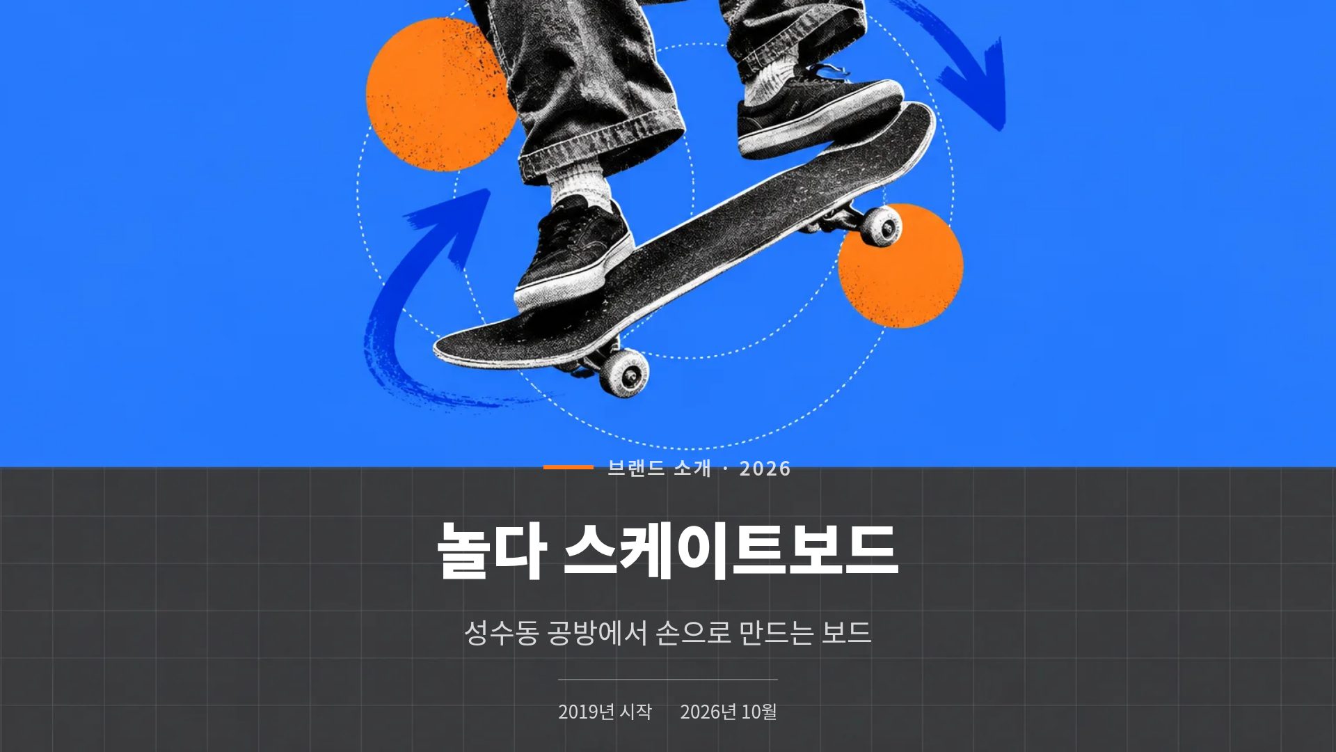스케이트 진