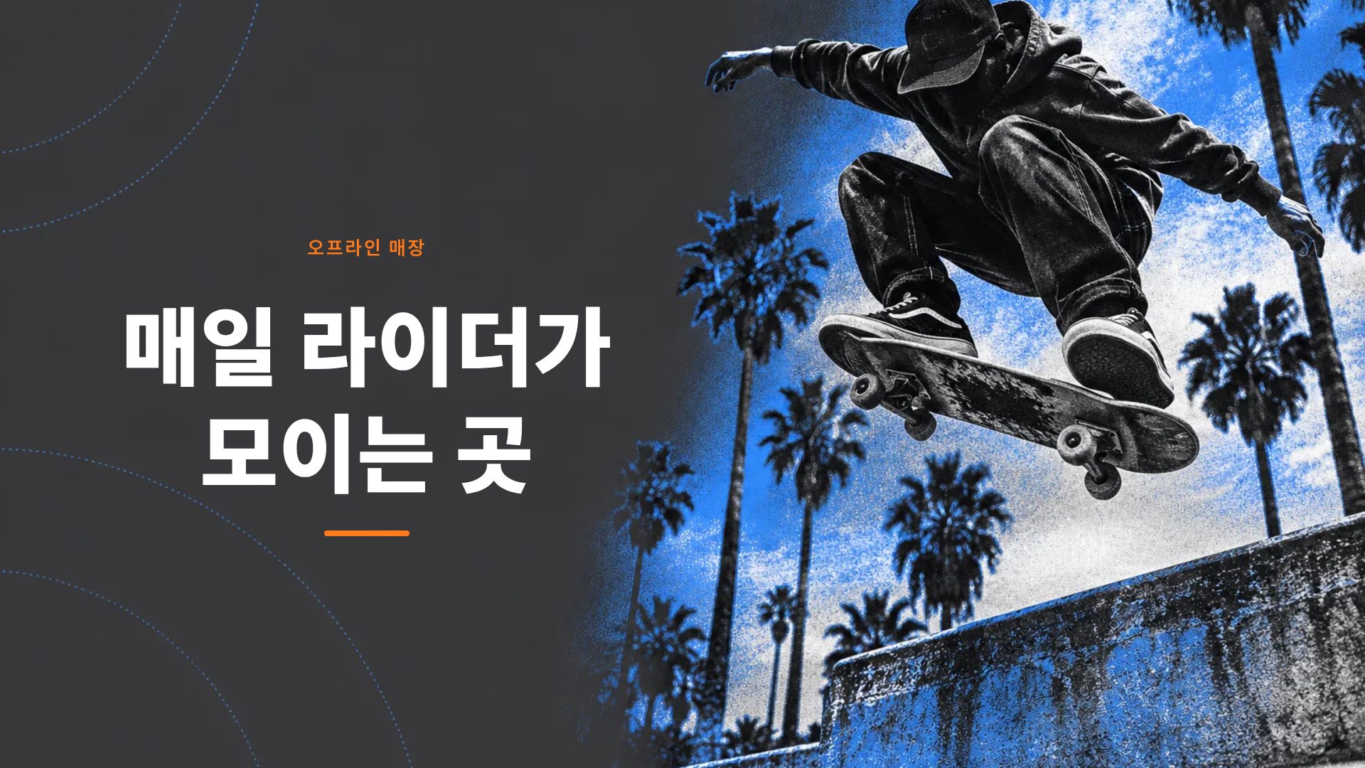 스케이트 진 9번째 슬라이드