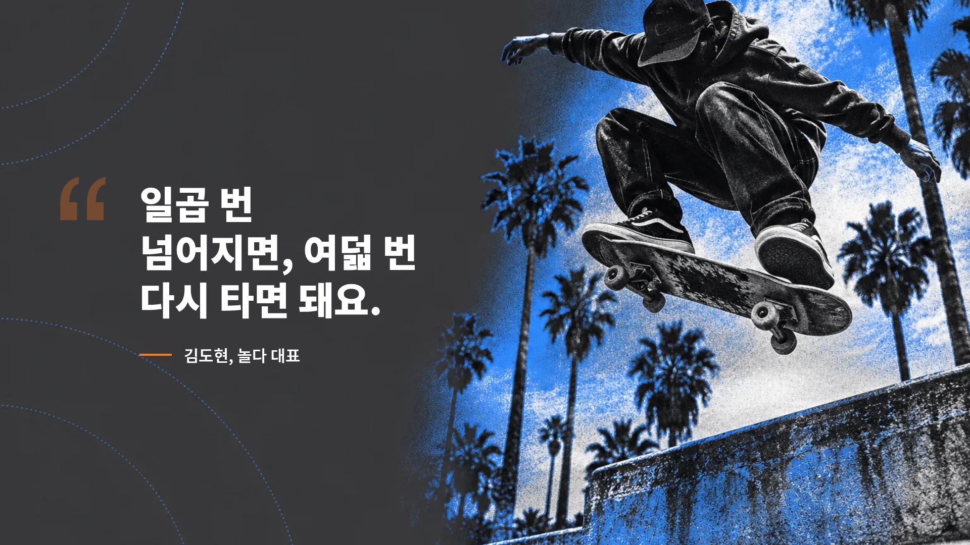 스케이트 진 11번째 슬라이드