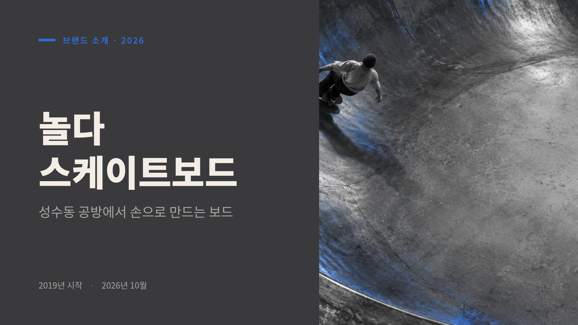 스케이트 진 2번째 슬라이드