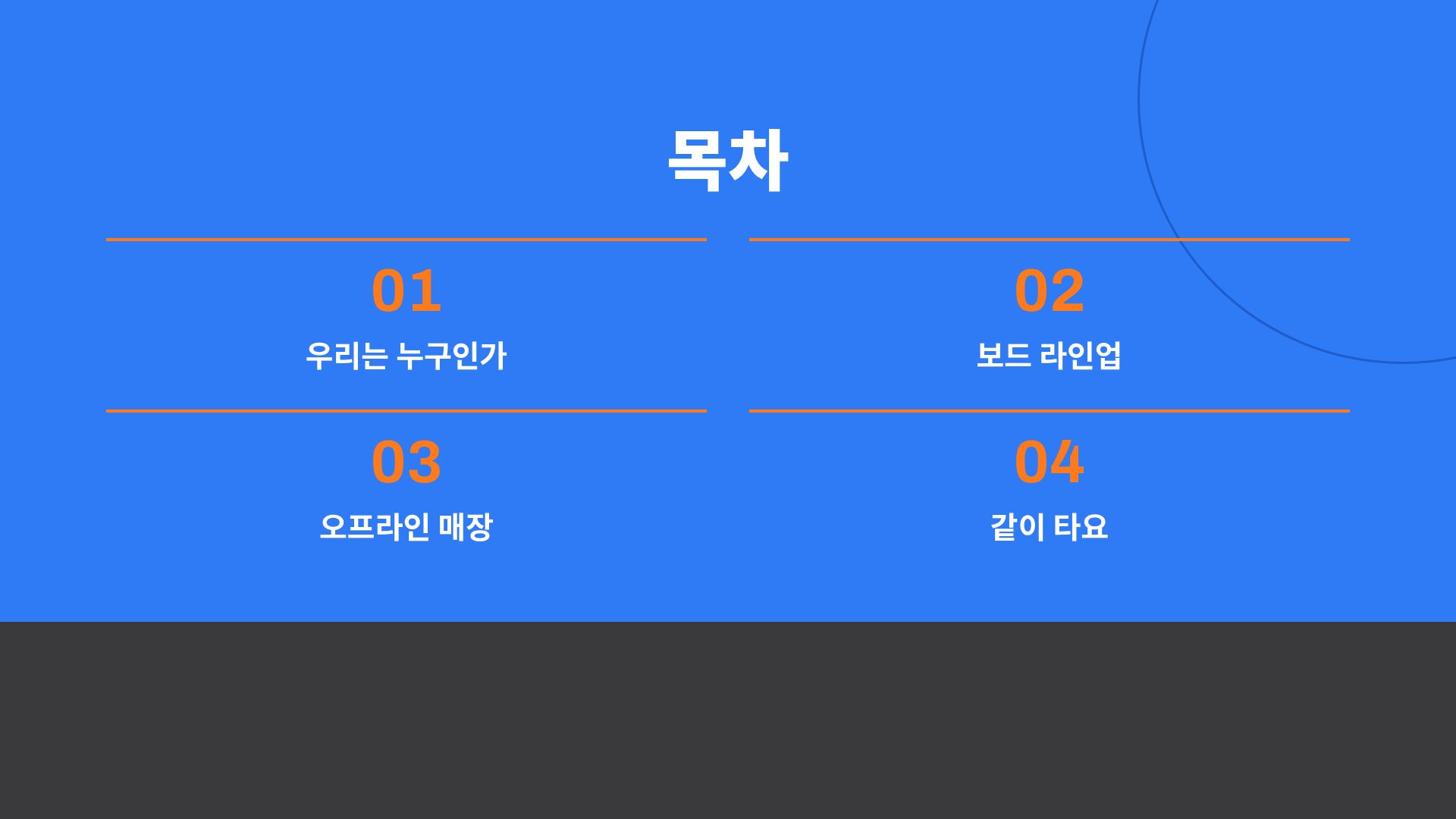 스케이트 진 3번째 슬라이드