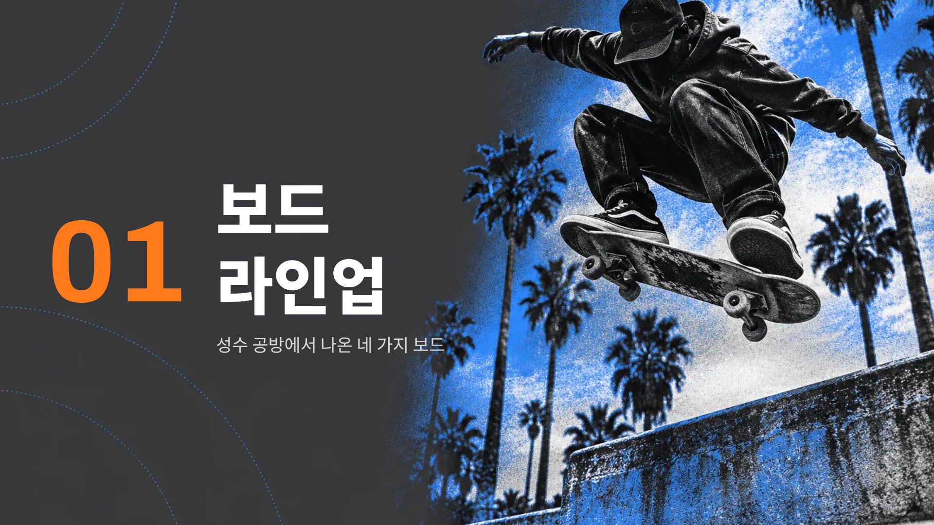스케이트 진 4번째 슬라이드