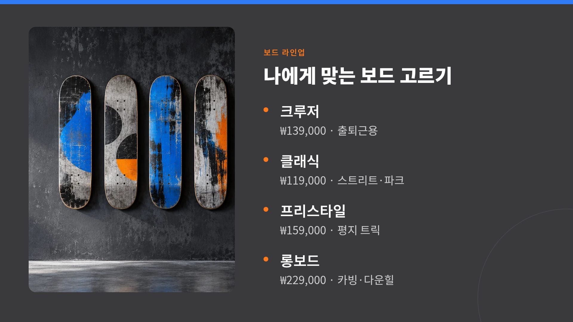 스케이트 진 6번째 슬라이드