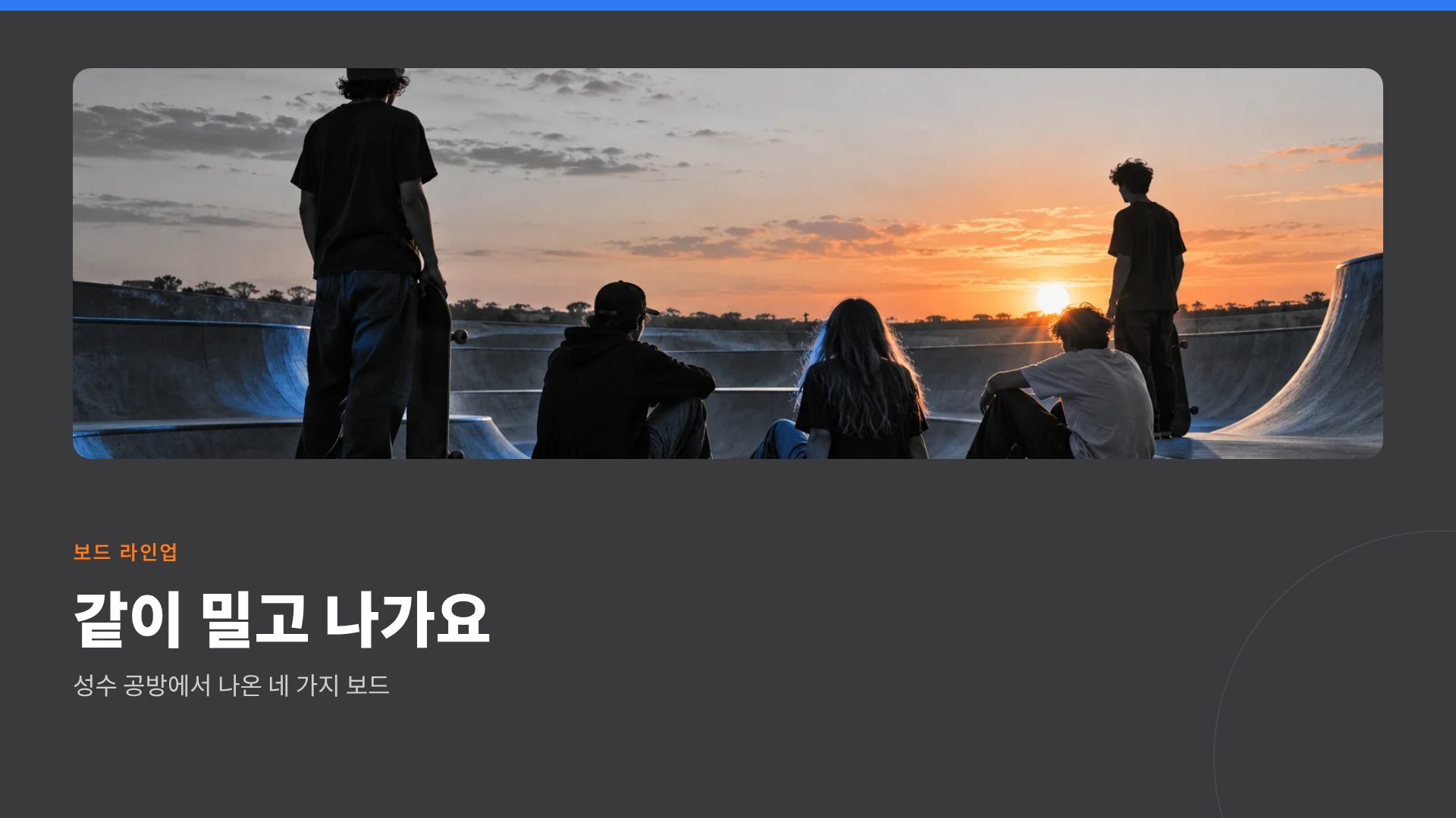 스케이트 진 7번째 슬라이드