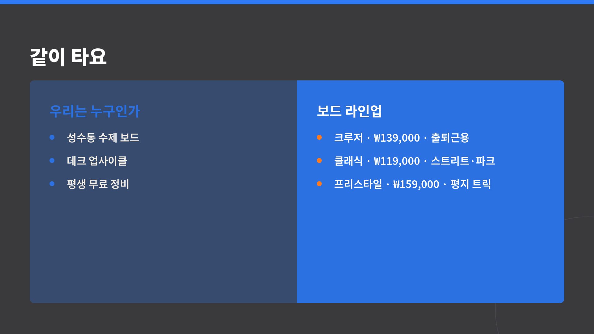 스케이트 진 8번째 슬라이드