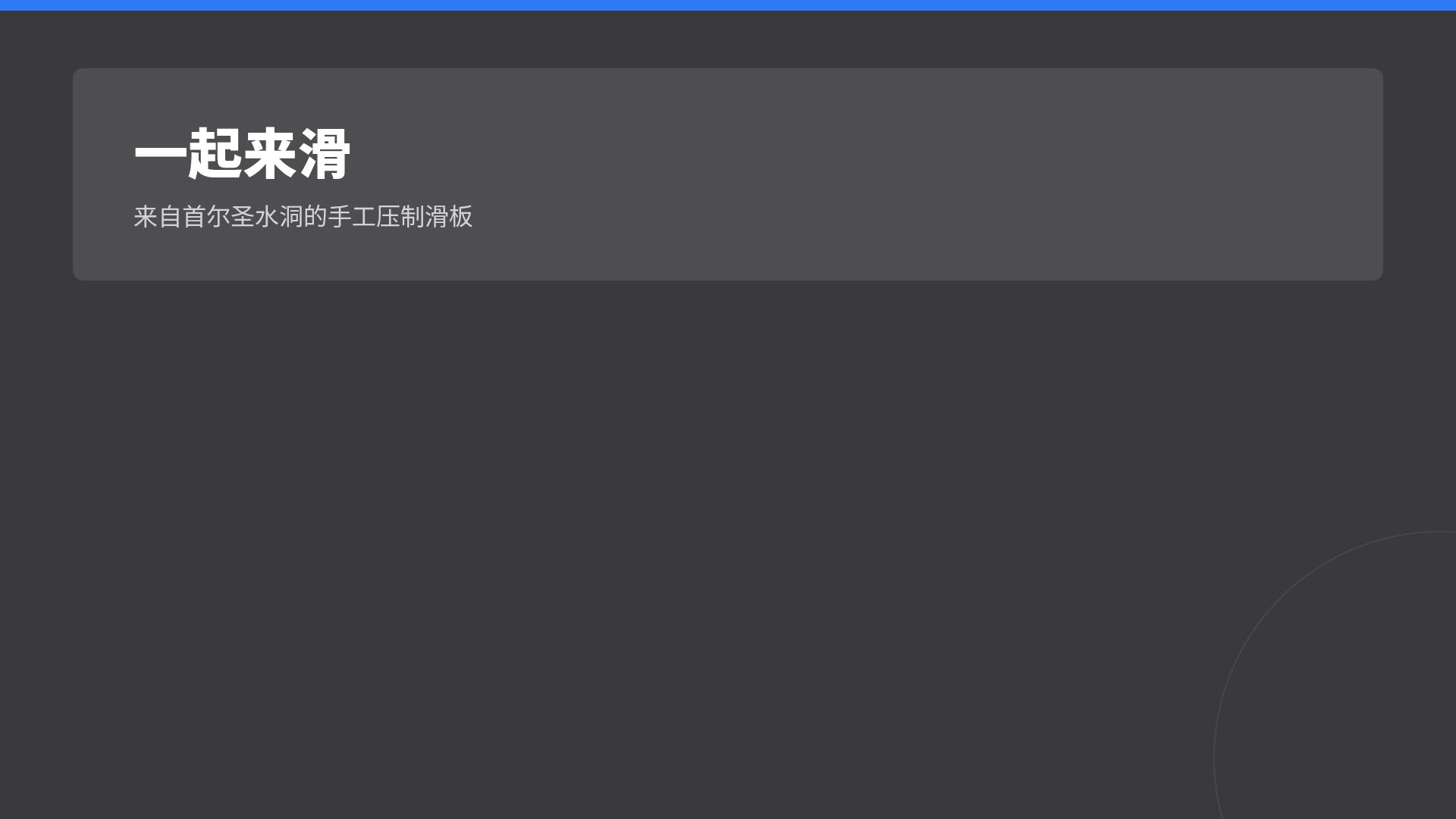 滑板杂志 第 15 页