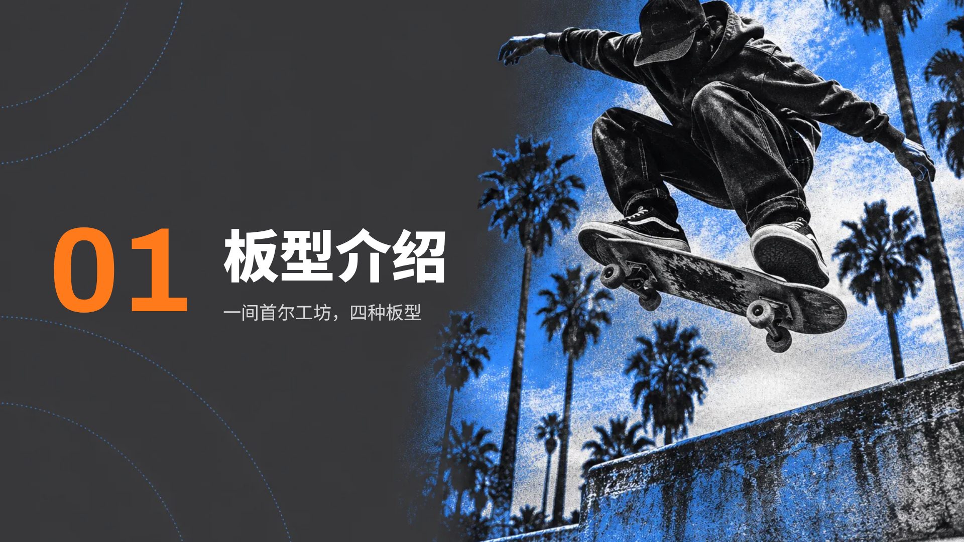 滑板杂志 第 4 页