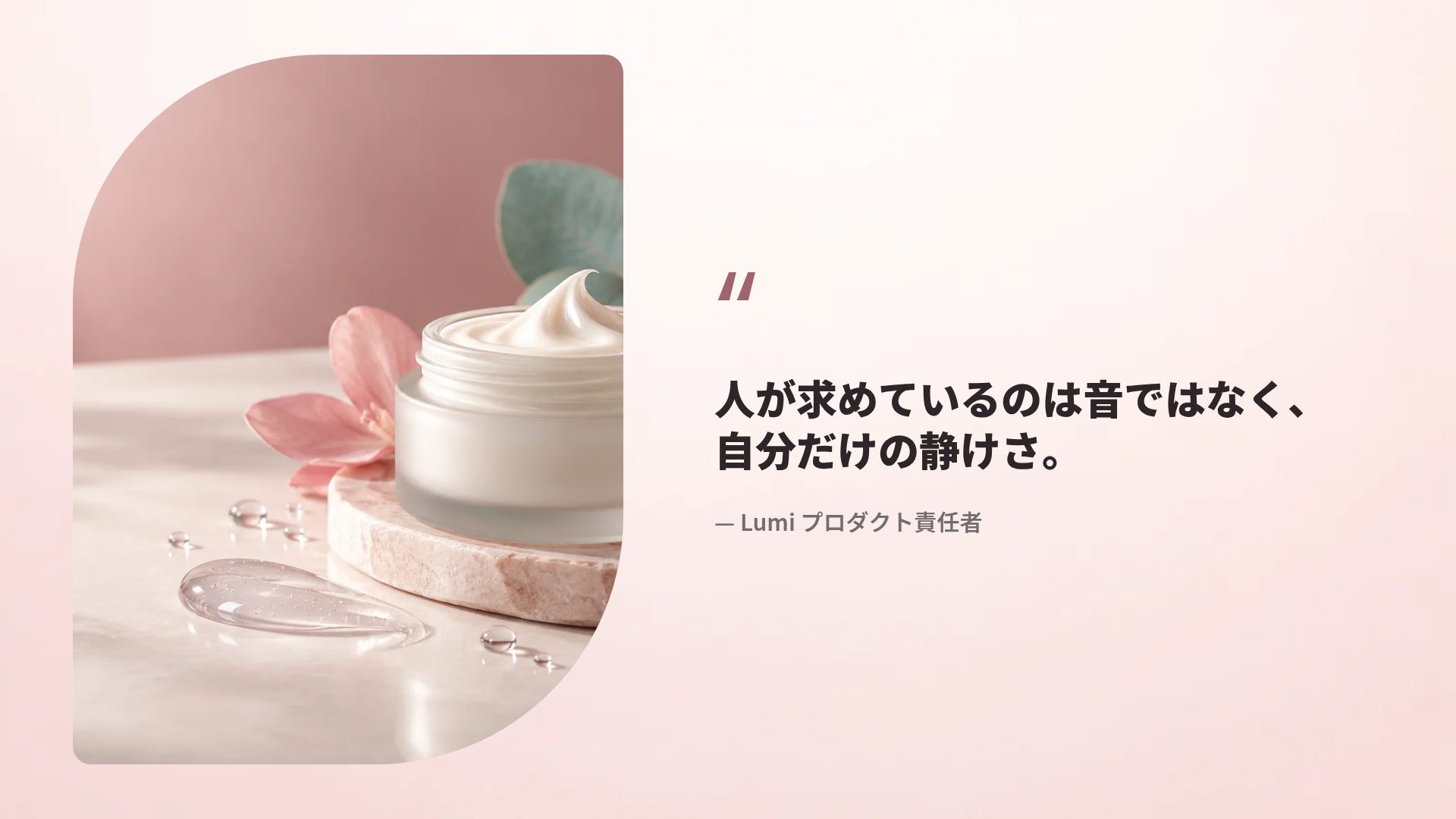 スキンラボ スライド 11