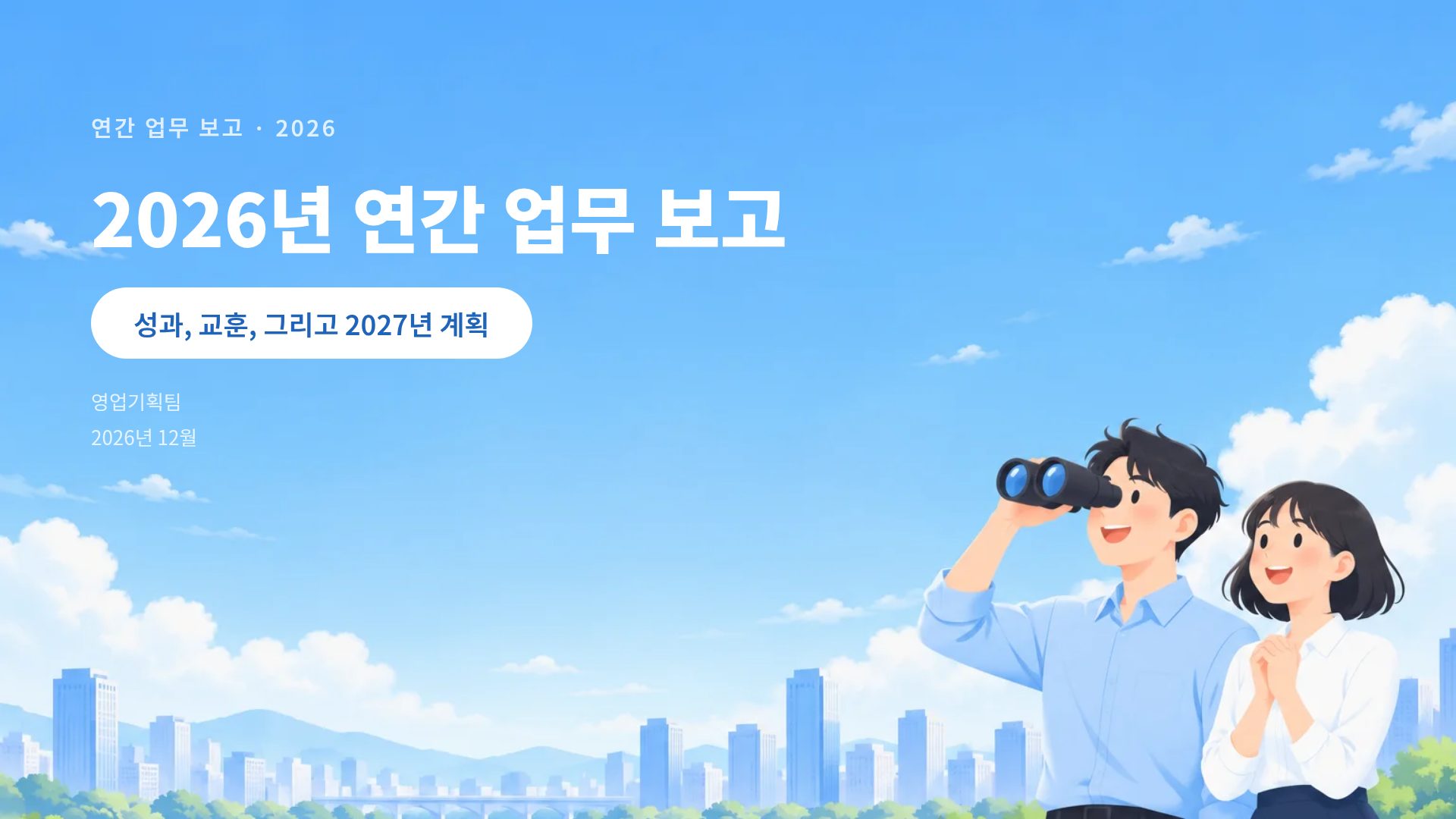 스카이 가이드