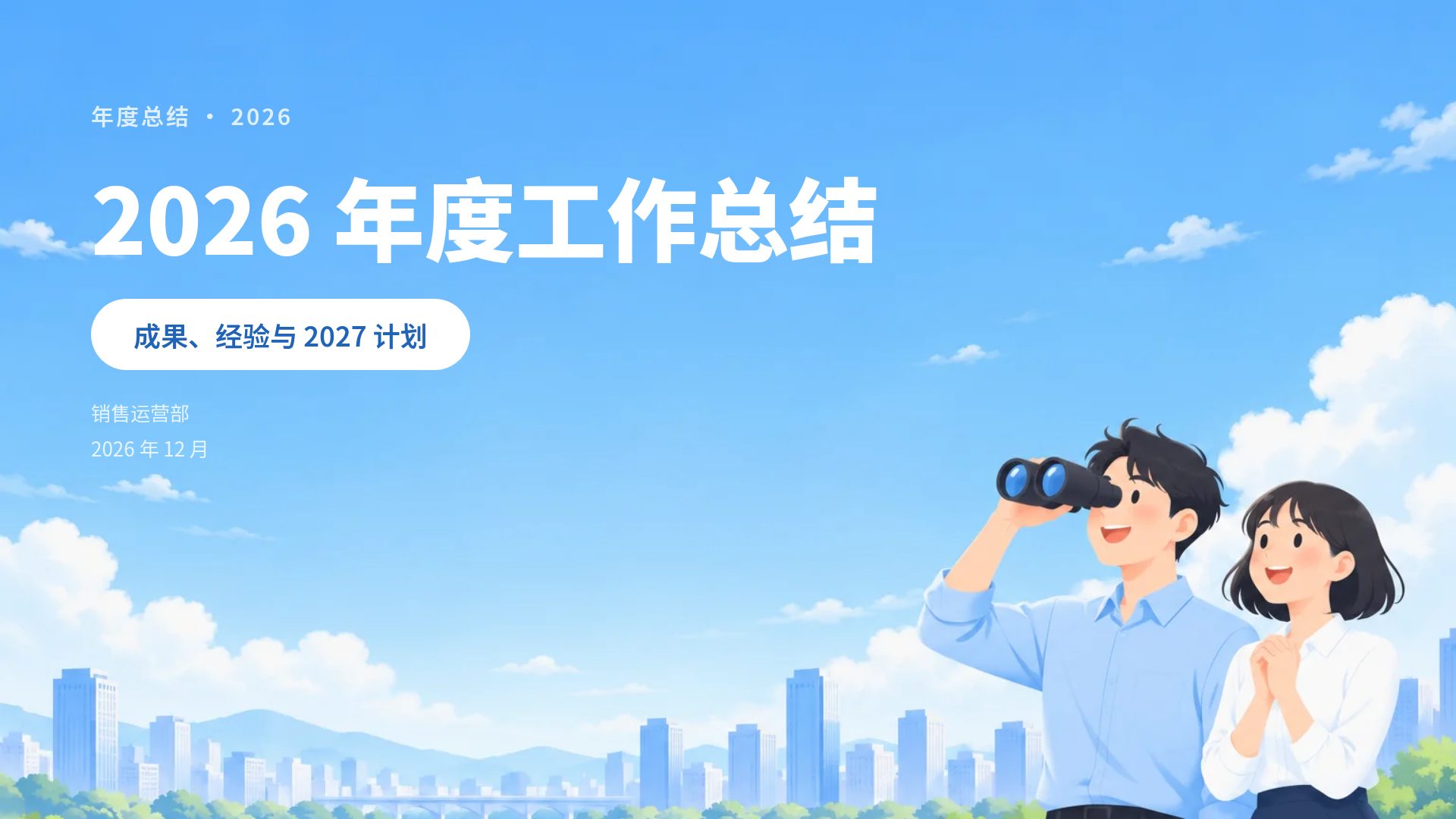 蓝天指南