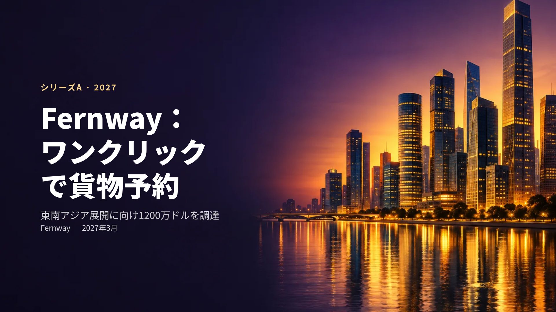 スカイラインダスク