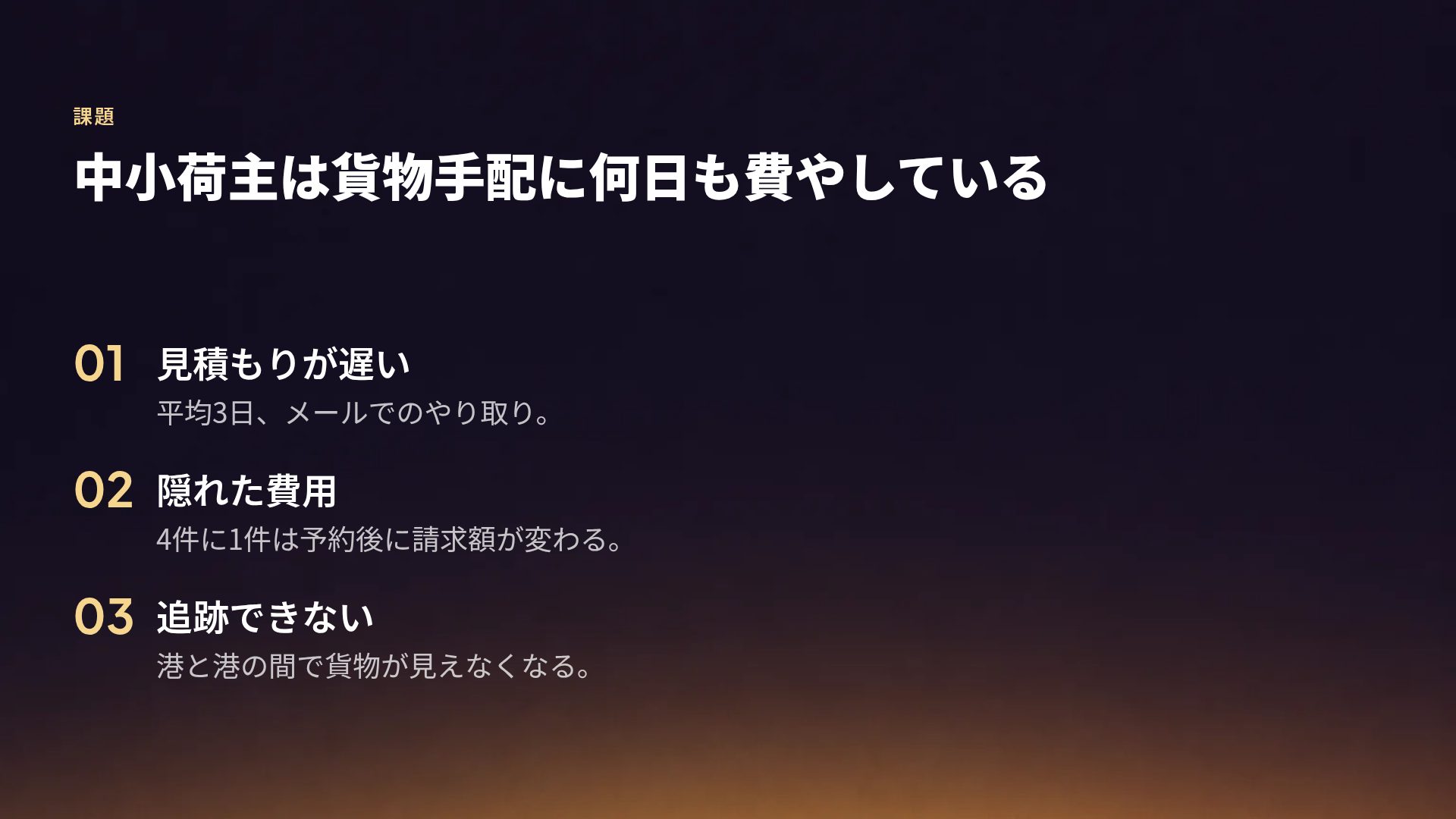 スカイラインダスク スライド 5