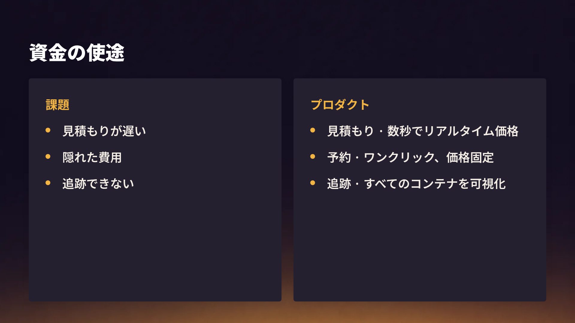 スカイラインダスク スライド 8