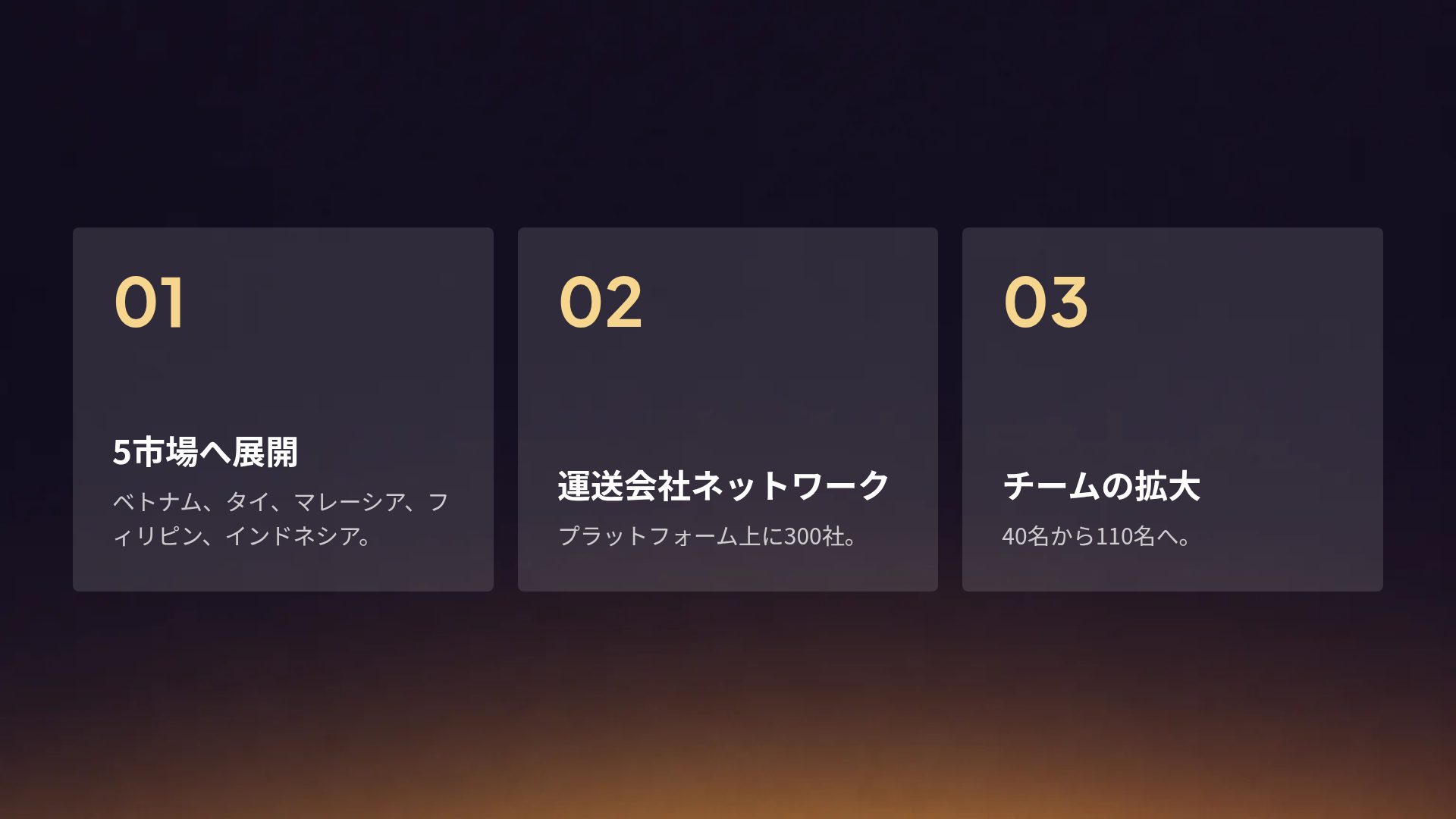 スカイラインダスク スライド 17