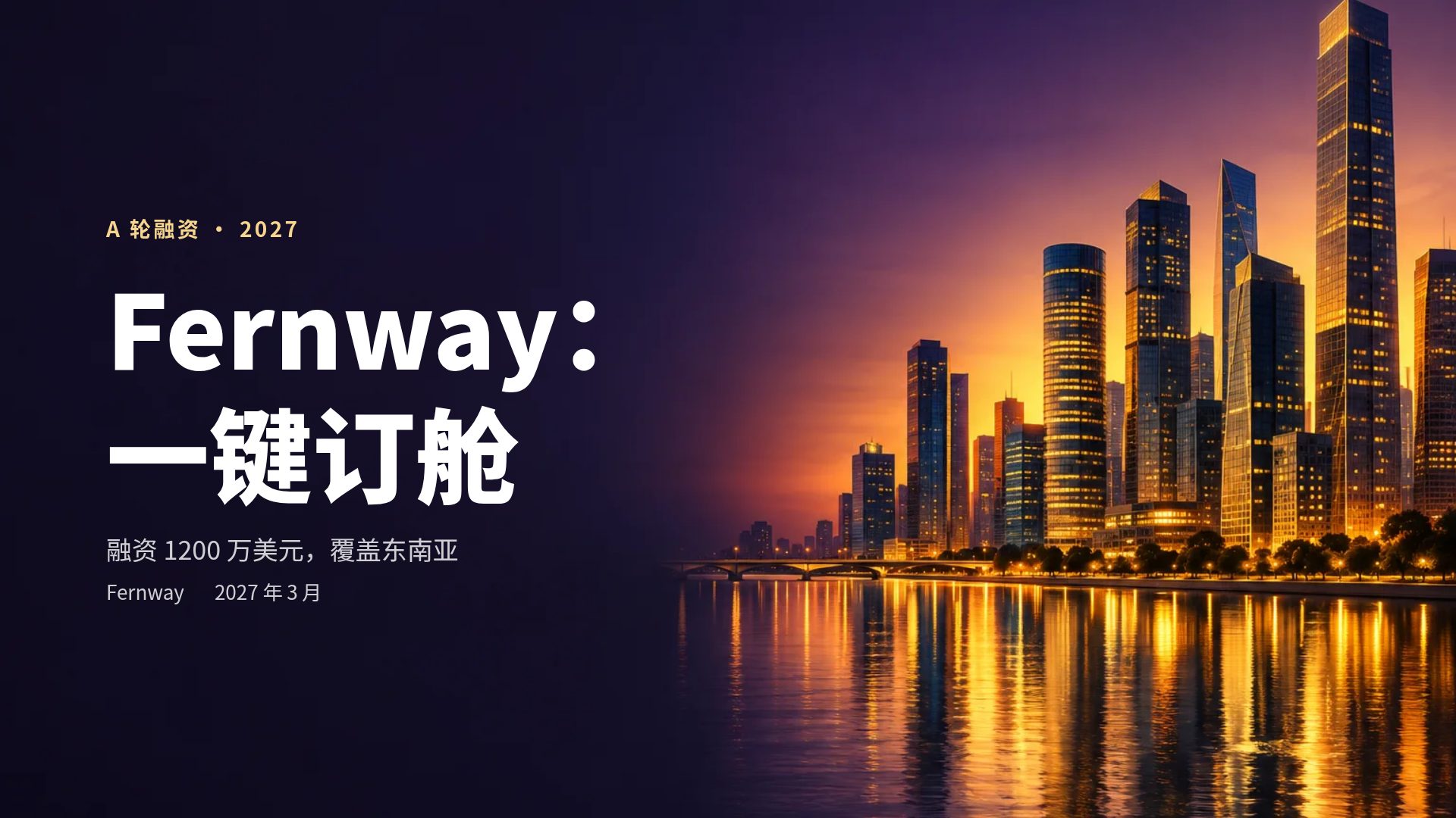 黄昏天际线