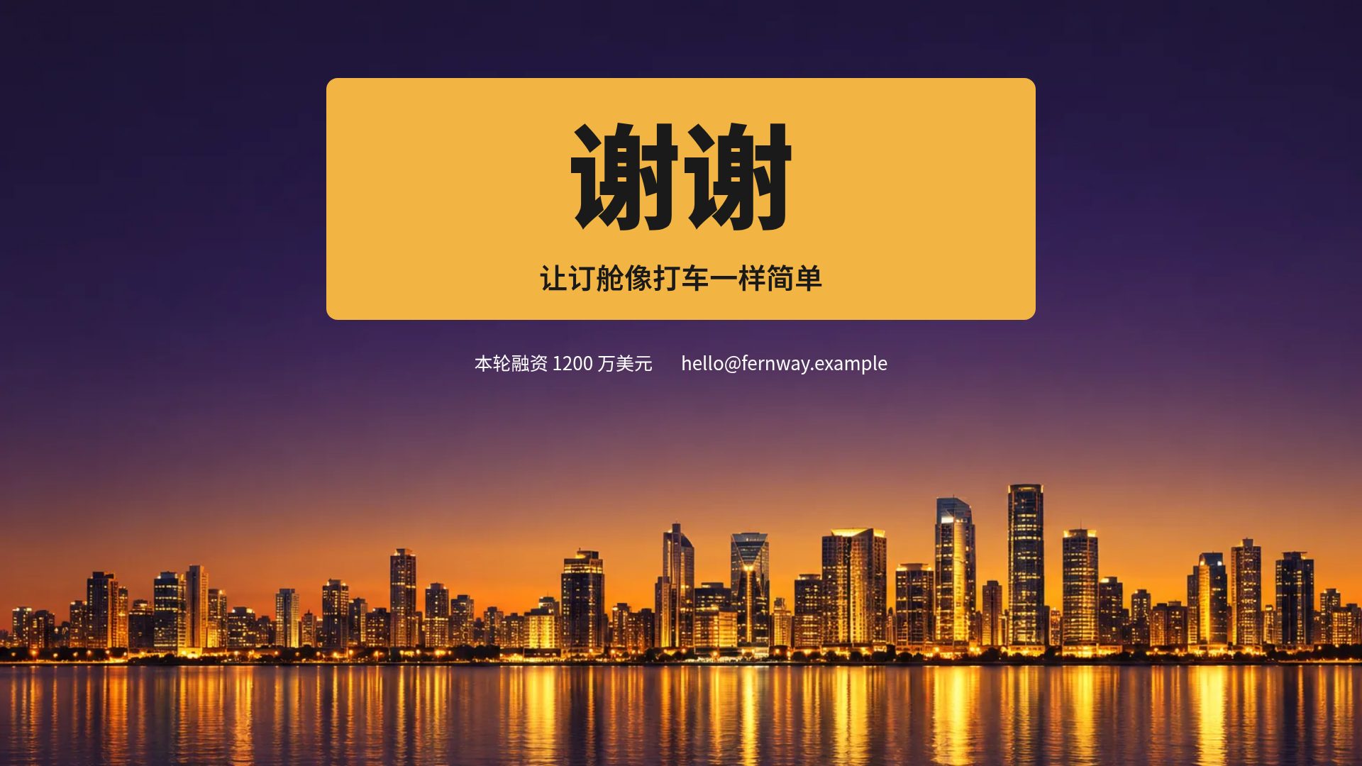 黄昏天际线 第 18 页