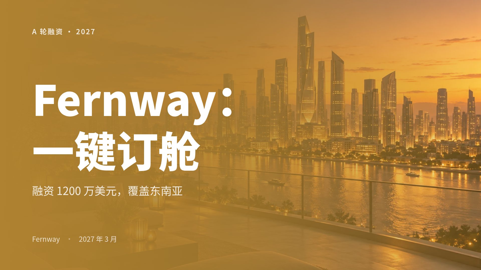 黄昏天际线 第 2 页