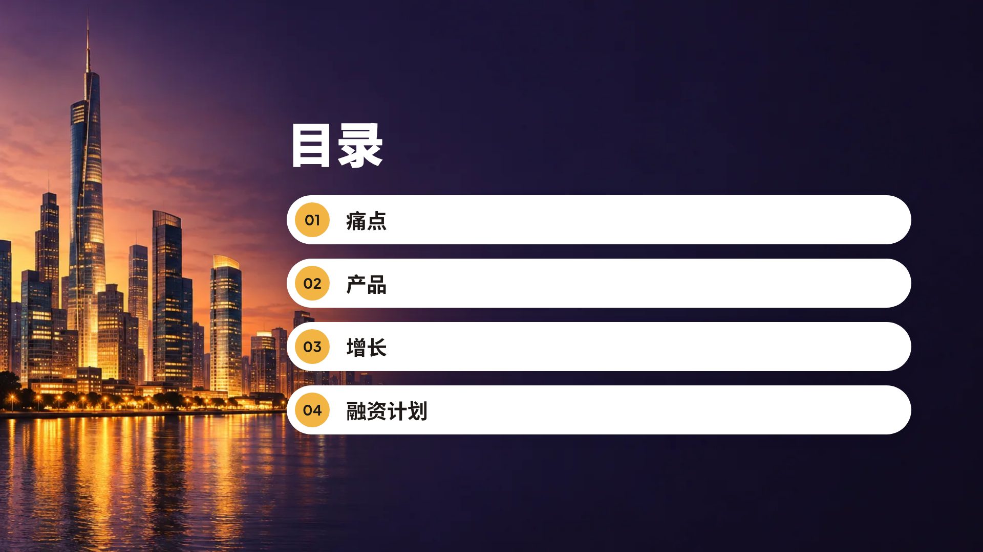 黄昏天际线 第 3 页