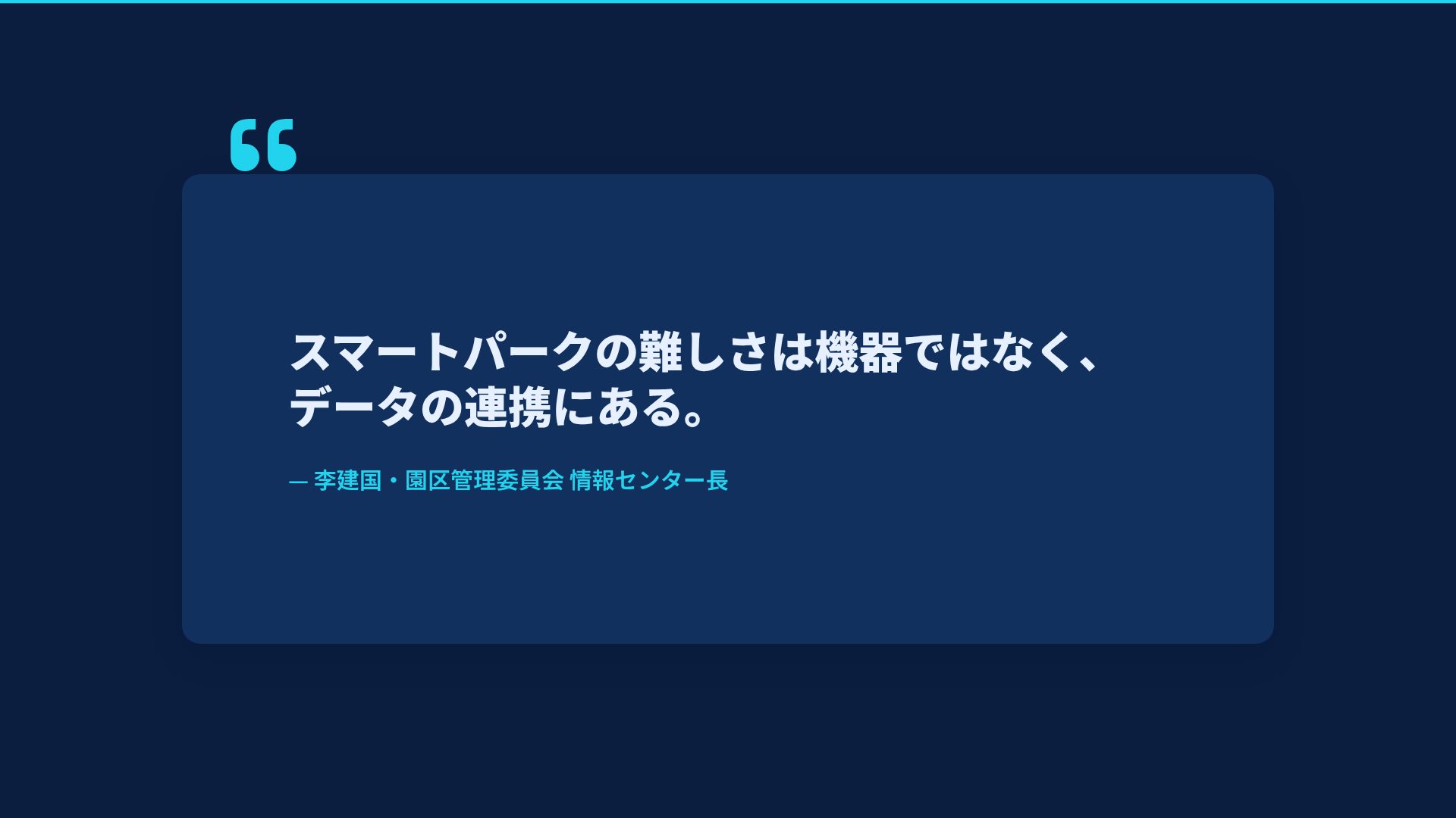 スマートブループリント スライド 11