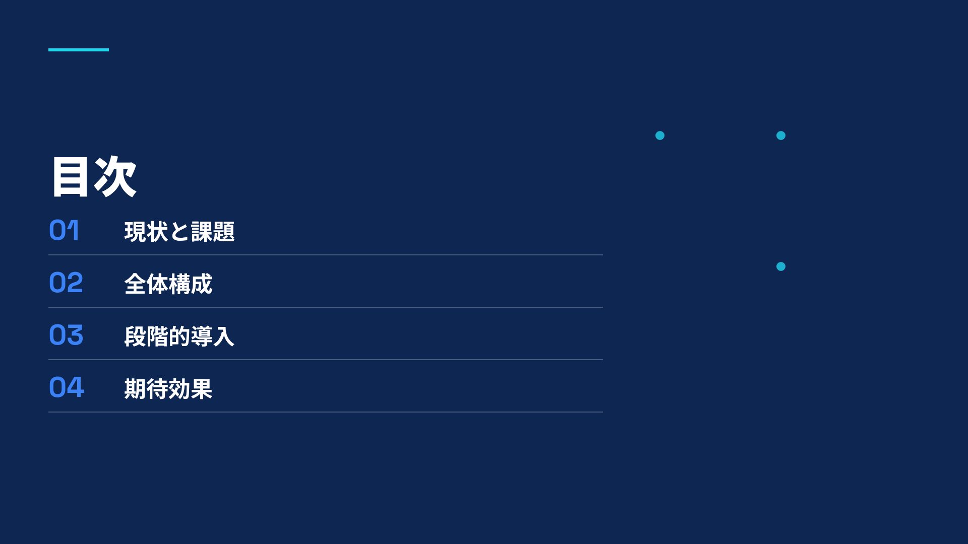 スマートブループリント スライド 3
