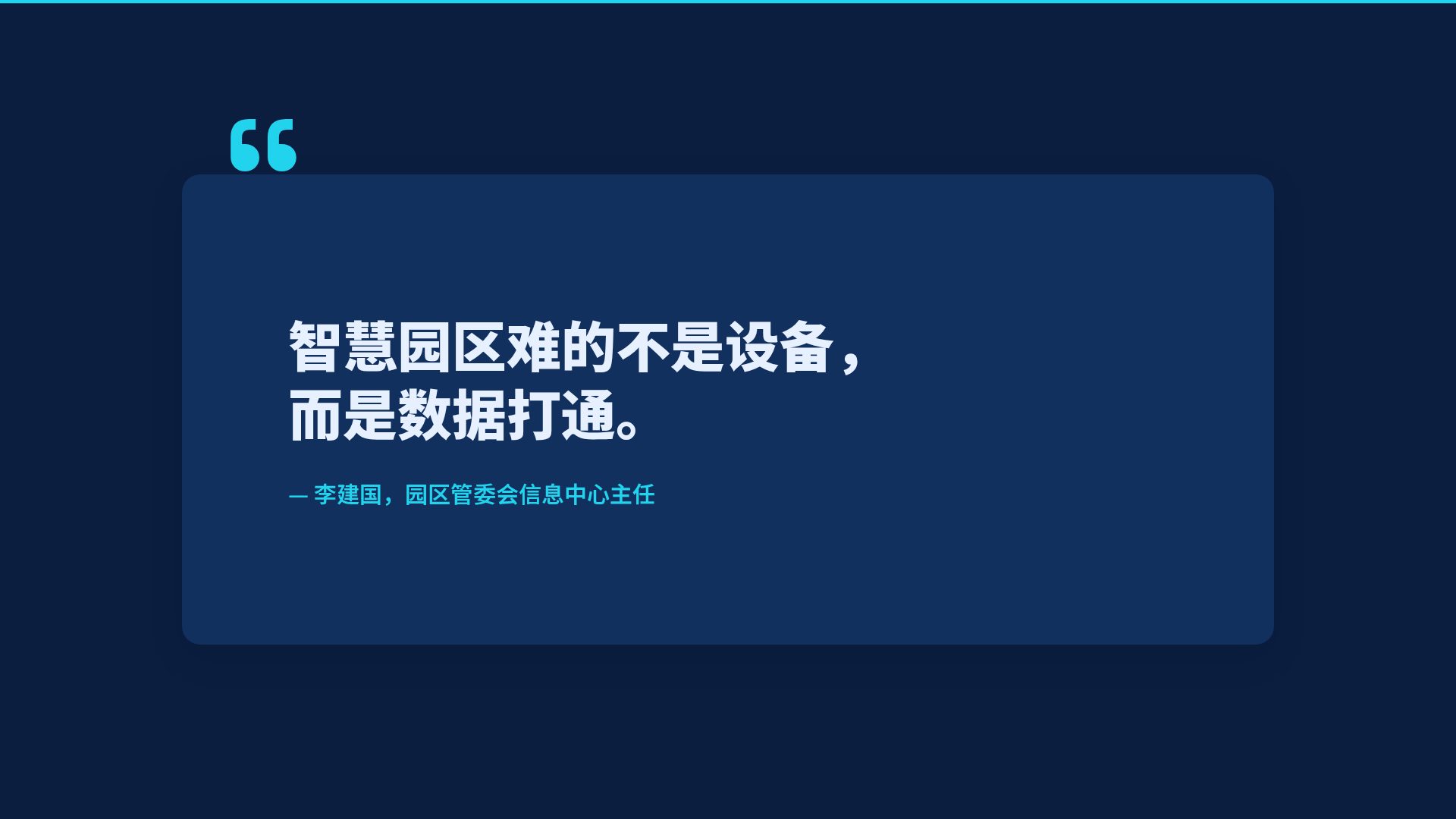 智慧蓝图 第 11 页