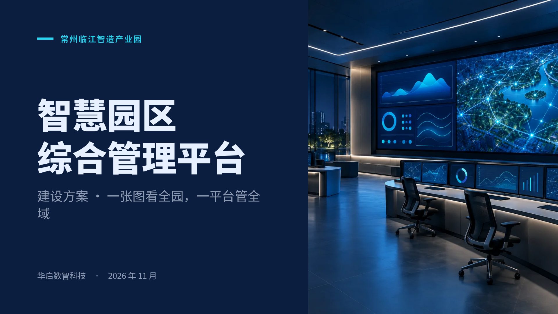 智慧蓝图 第 2 页