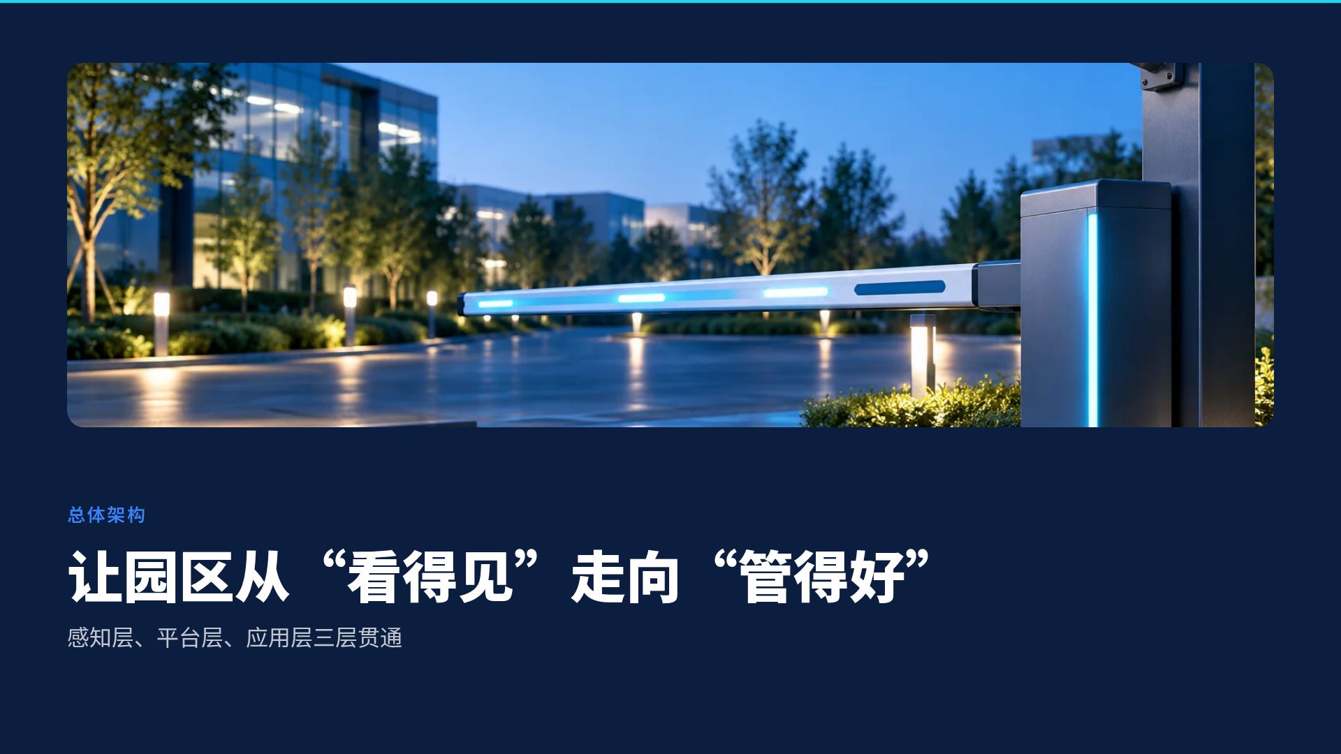 智慧蓝图 第 7 页