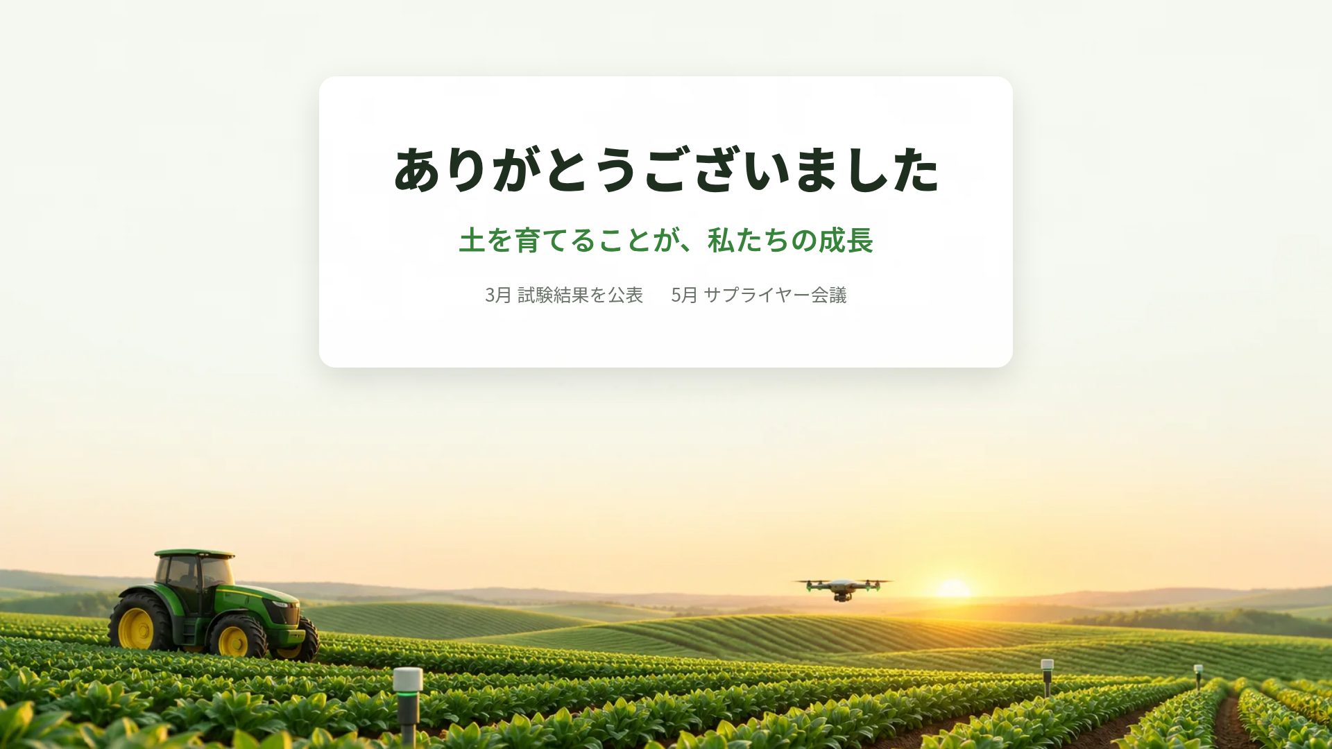 スマートファーム スライド 18