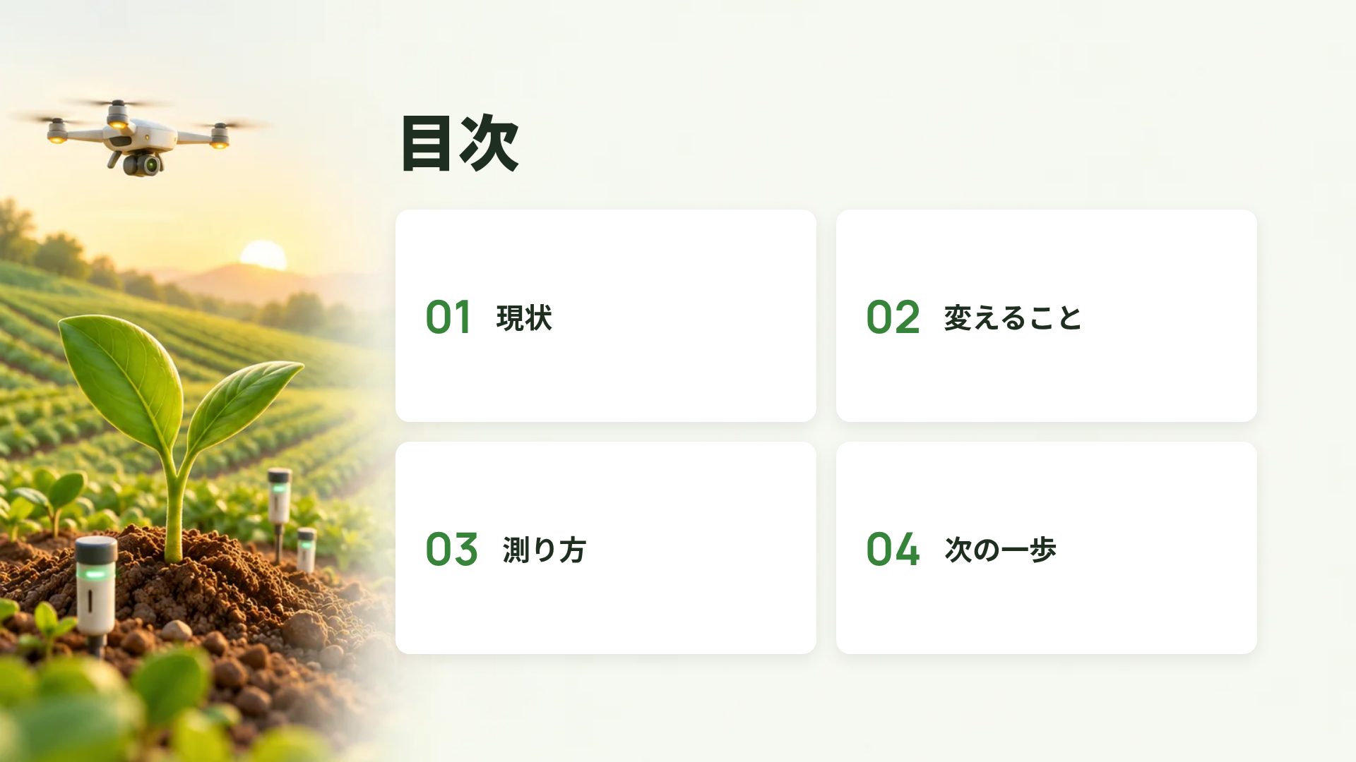 スマートファーム スライド 3