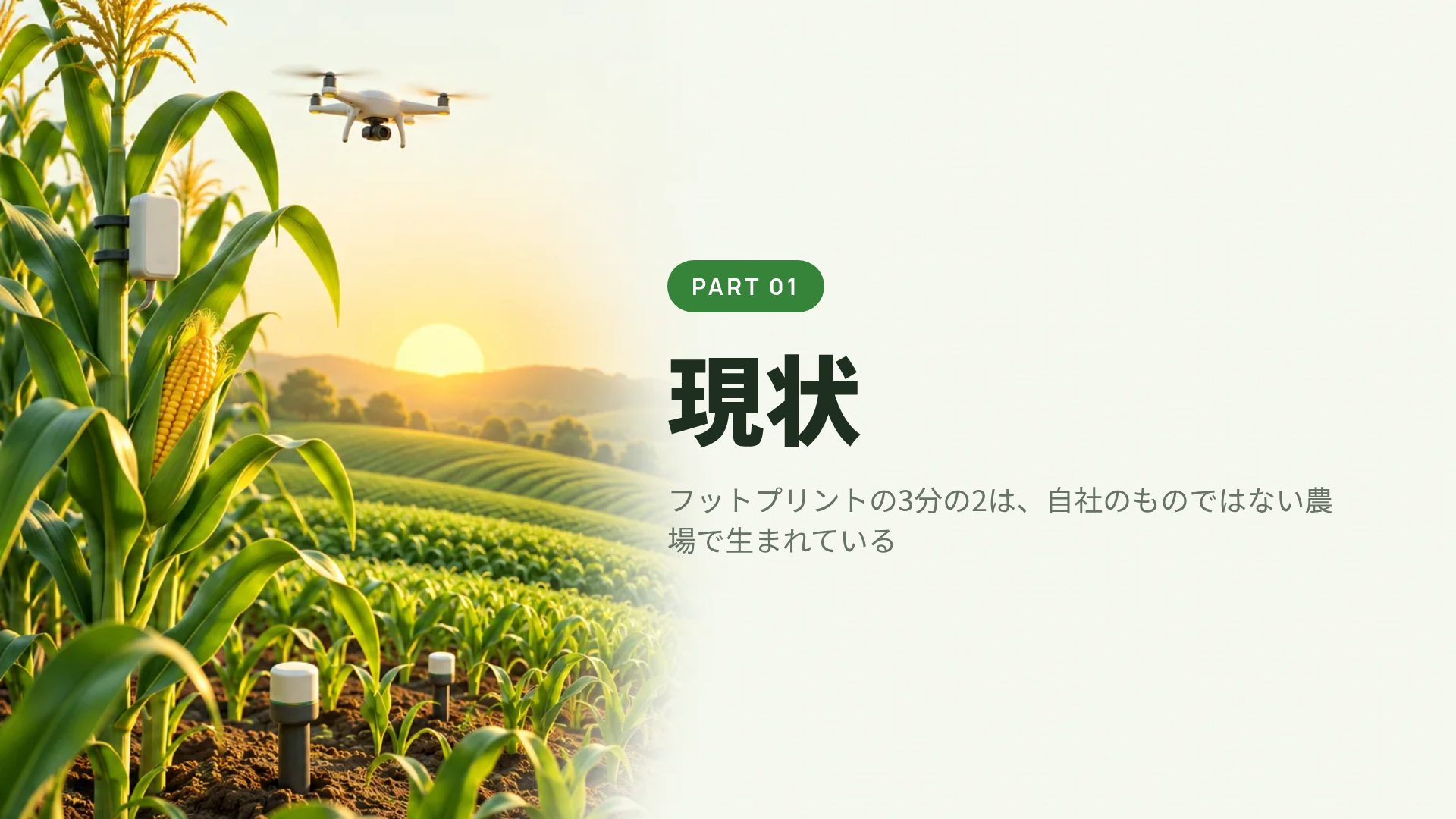 スマートファーム スライド 4