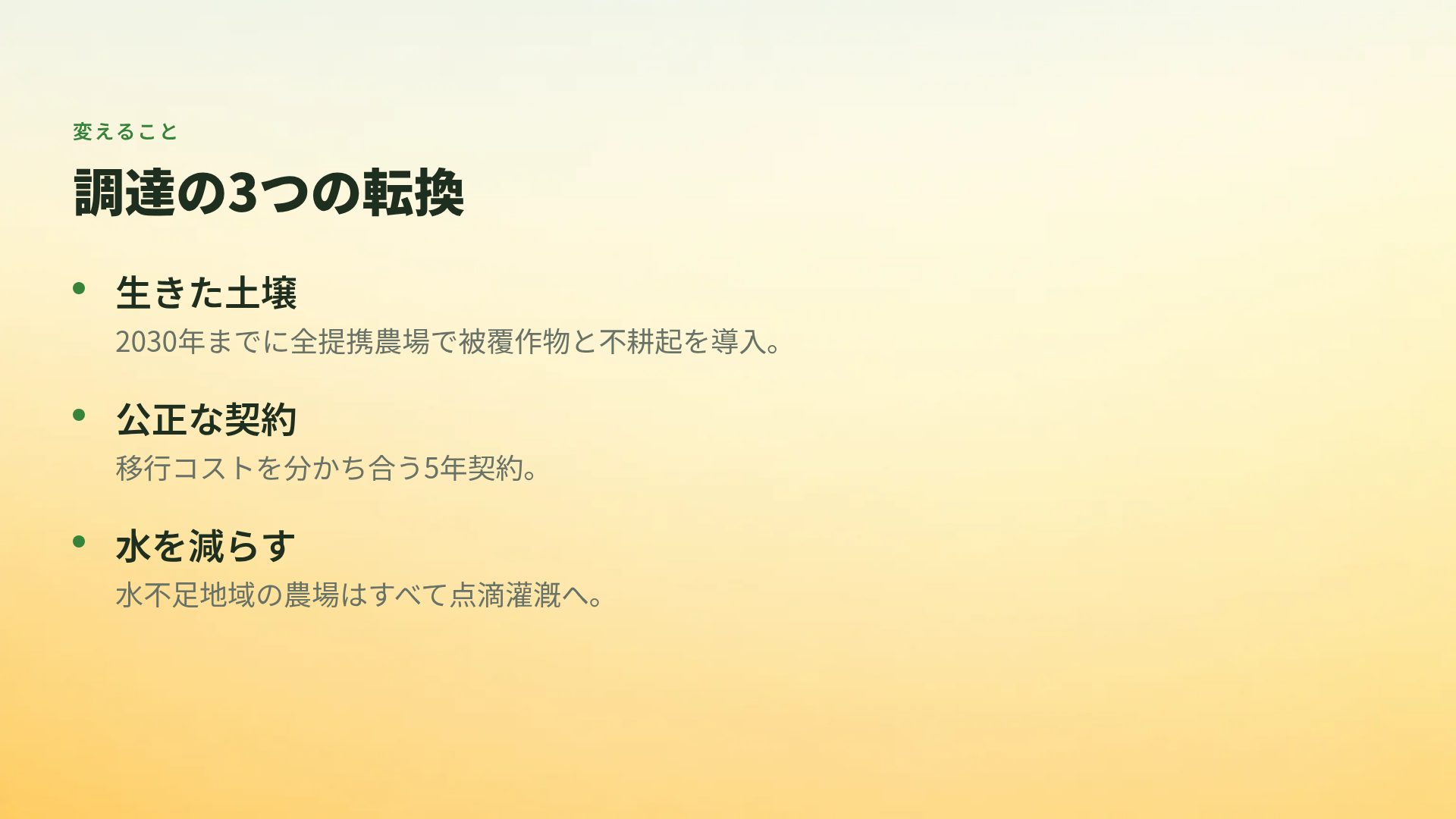 スマートファーム スライド 5