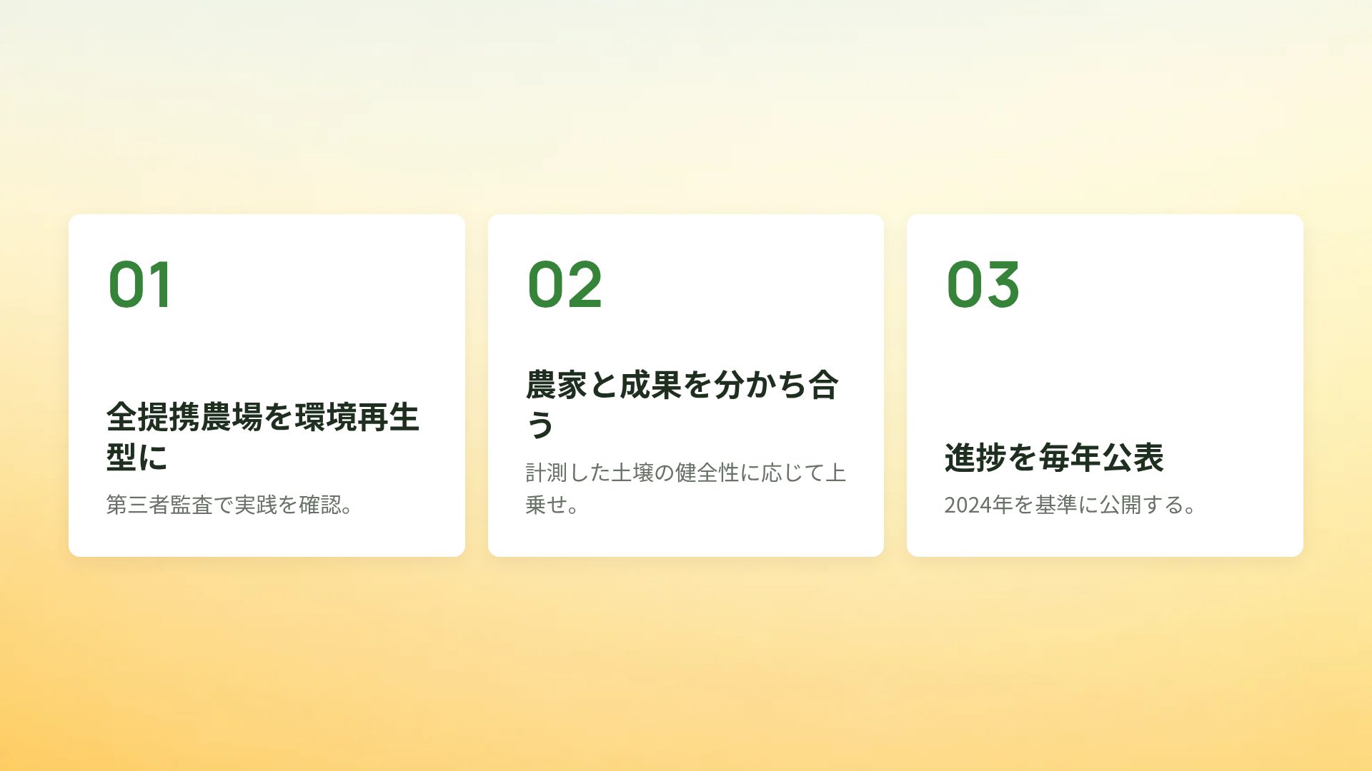 スマートファーム スライド 17