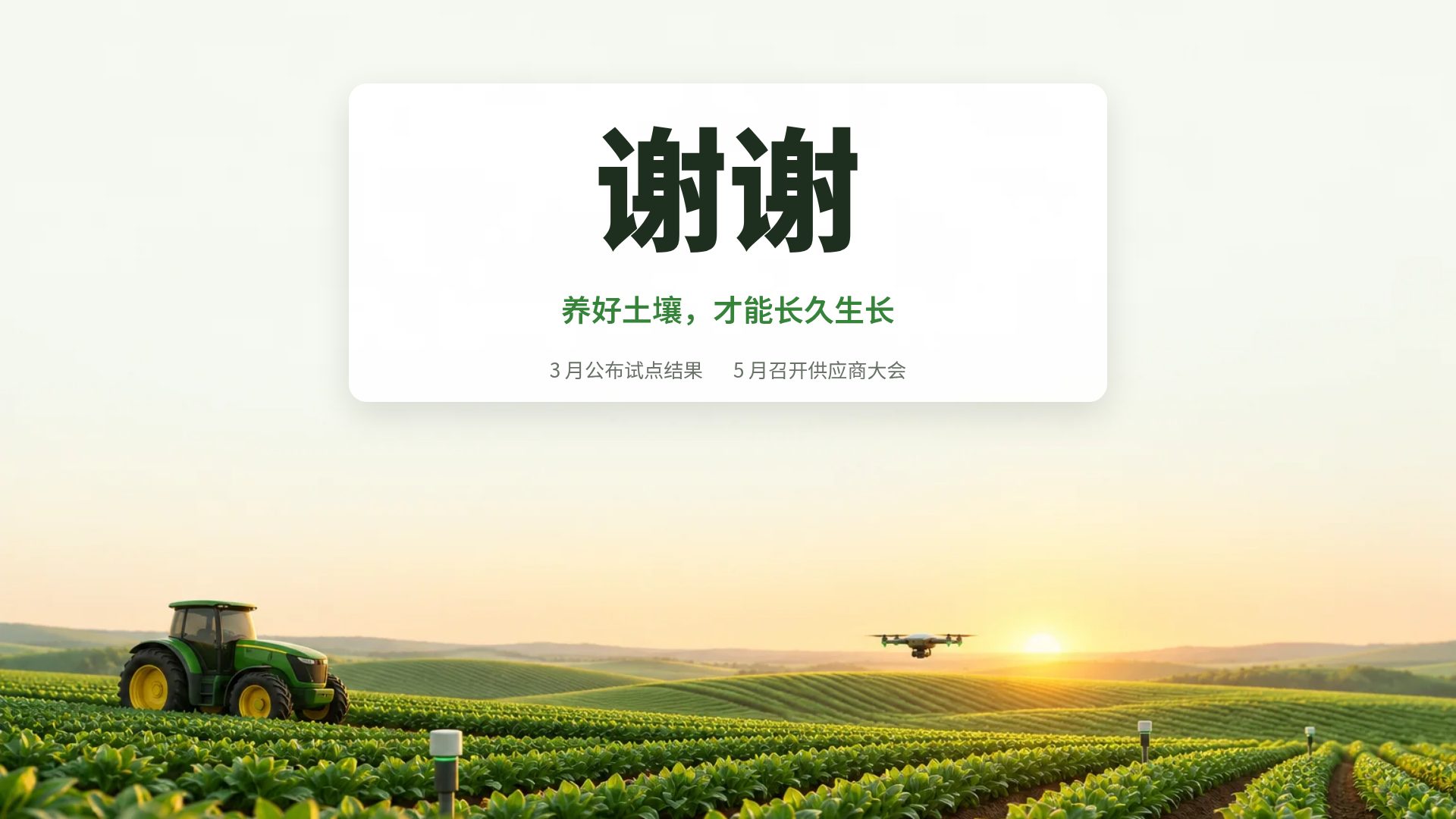 智慧农业 第 18 页