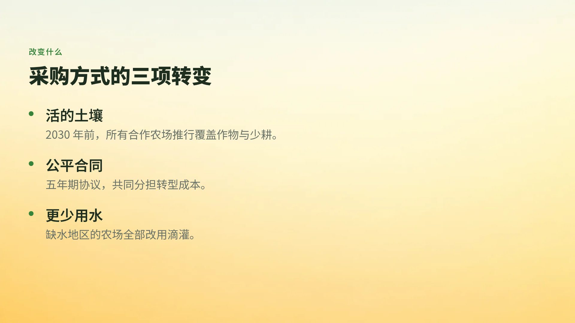 智慧农业 第 5 页