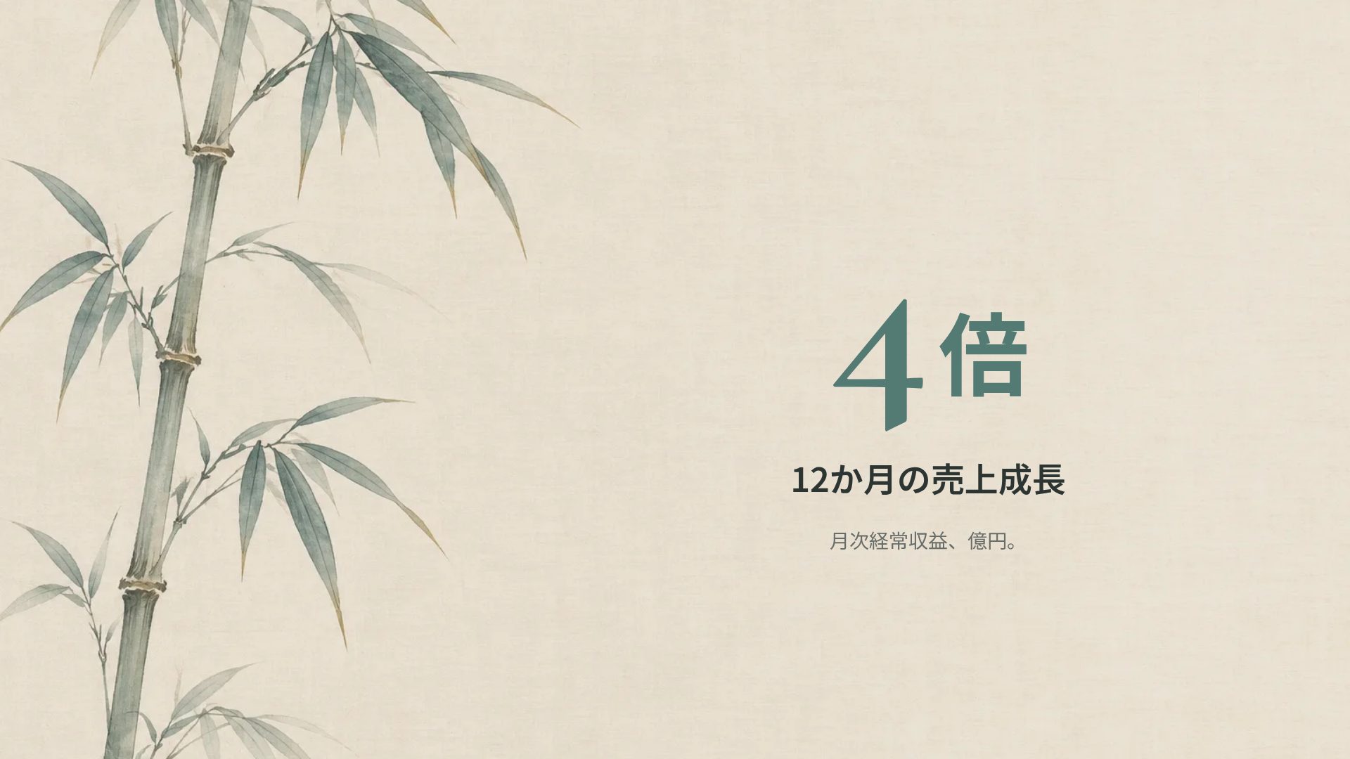 宋の余白 スライド 10